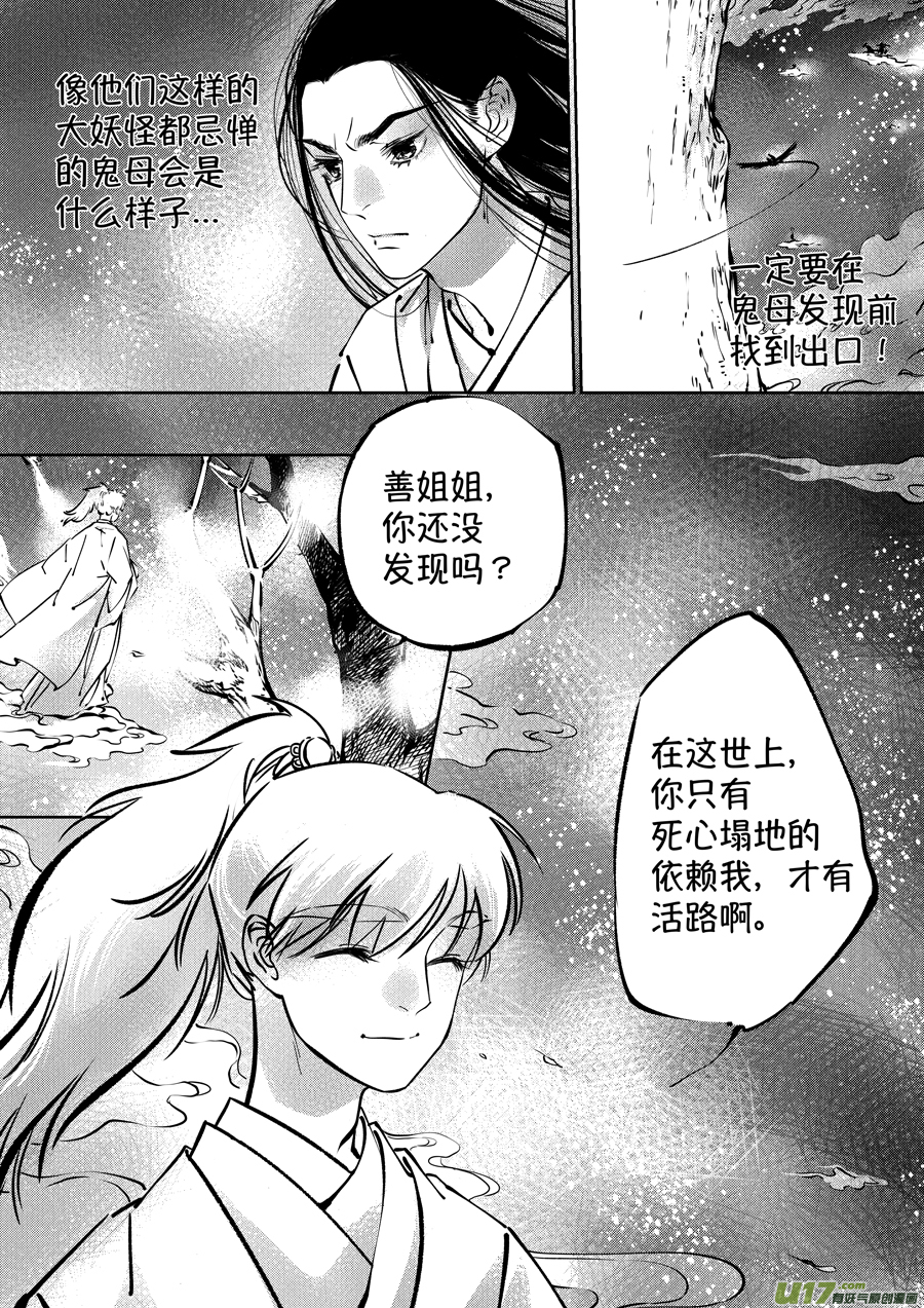志怪短篇·聂小善85