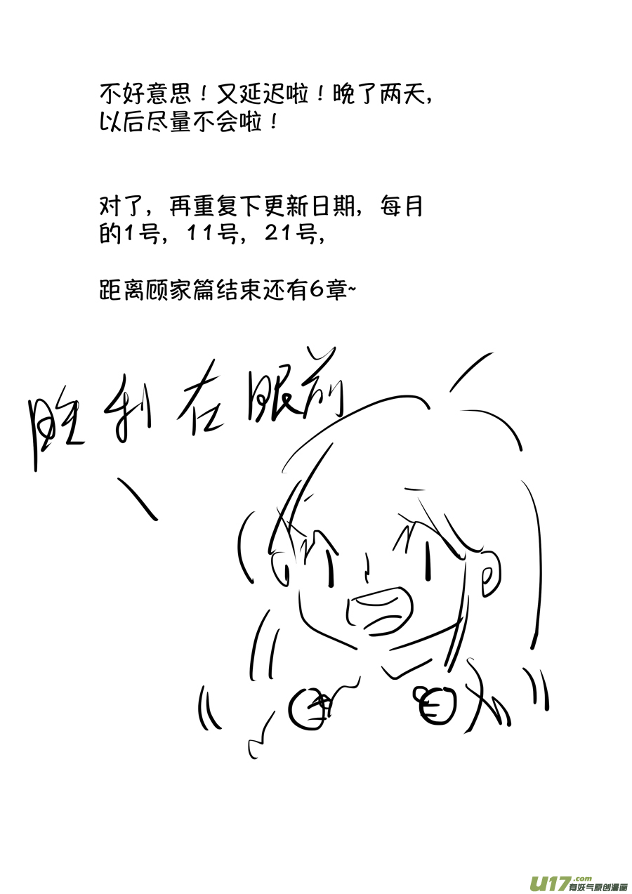 顾家风云之湮灭篇813