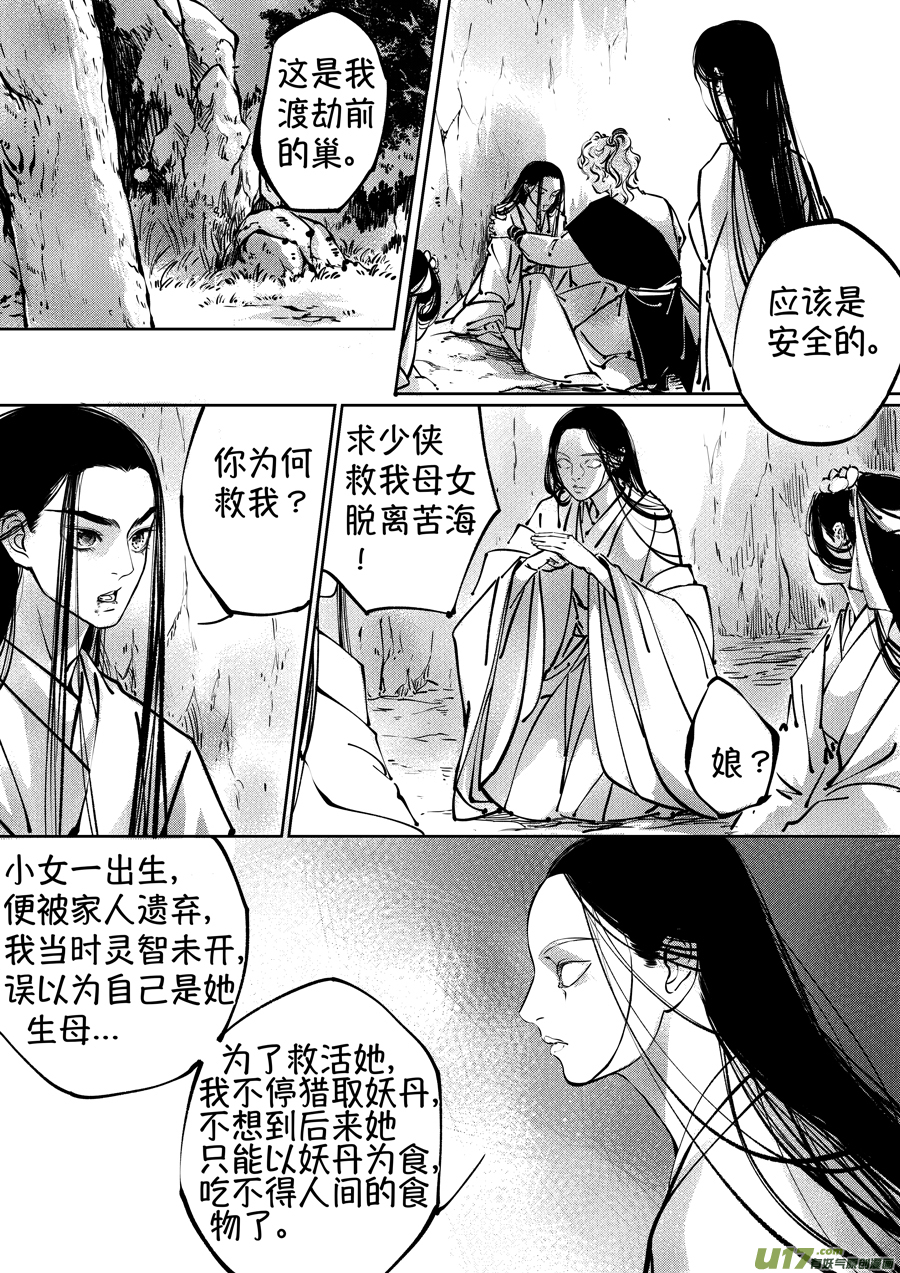志怪短篇·聂小善510