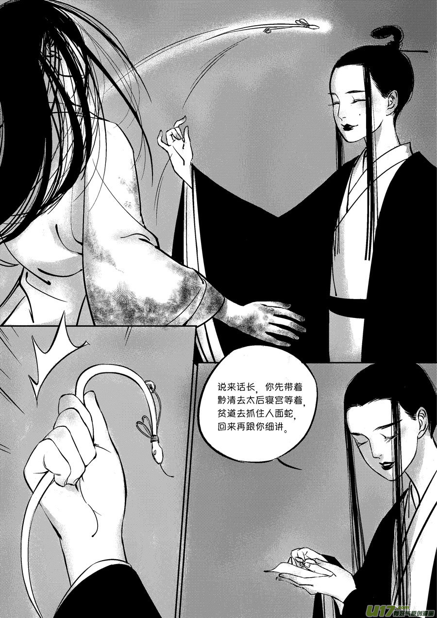 皇城异事196
