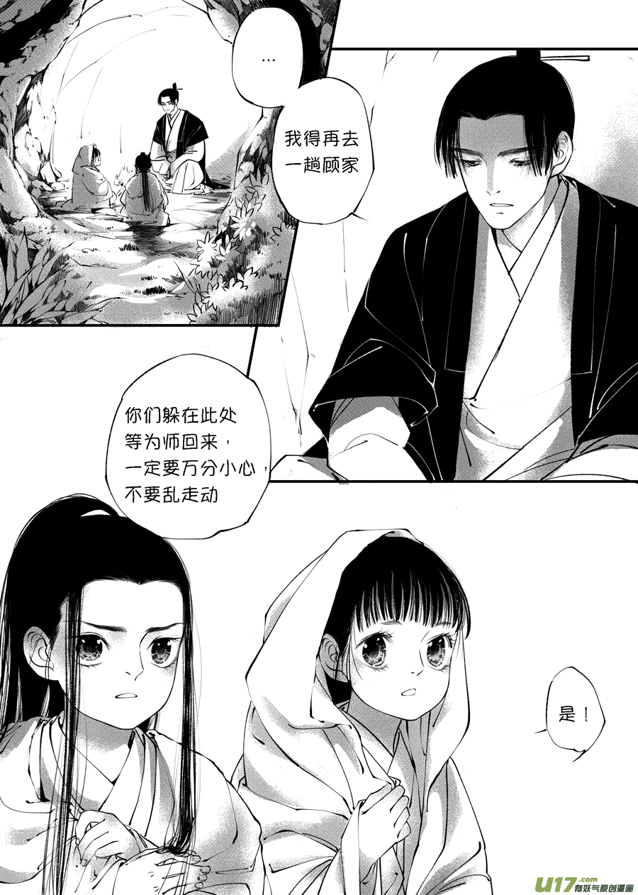 顾家风云之旋涡篇81