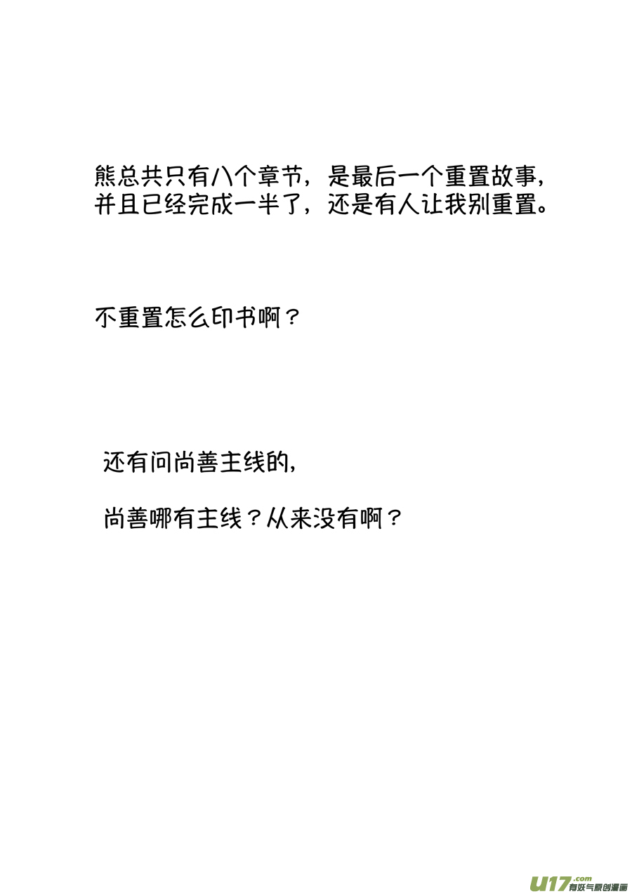 熊重置412