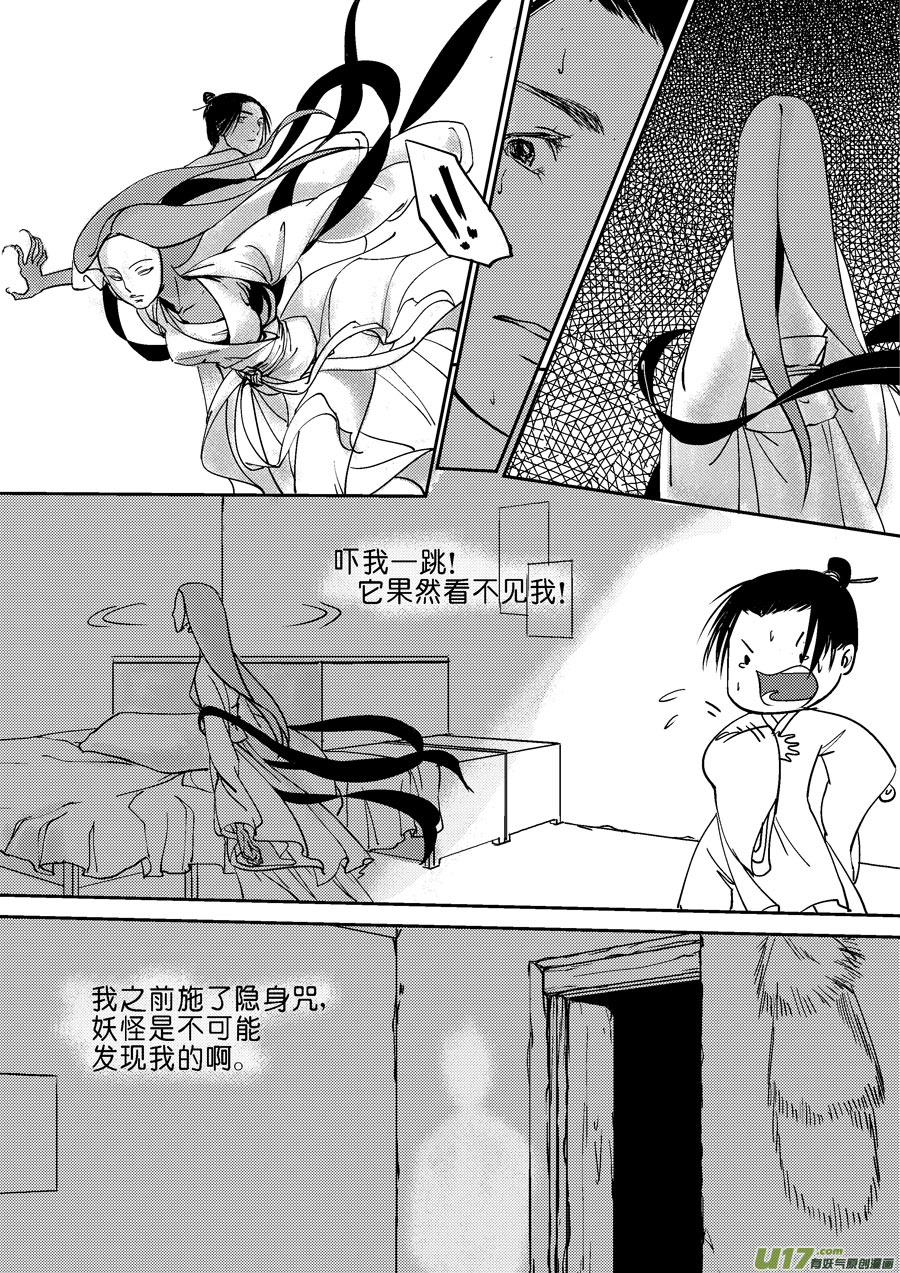 重置，吃妖怪的女孩36