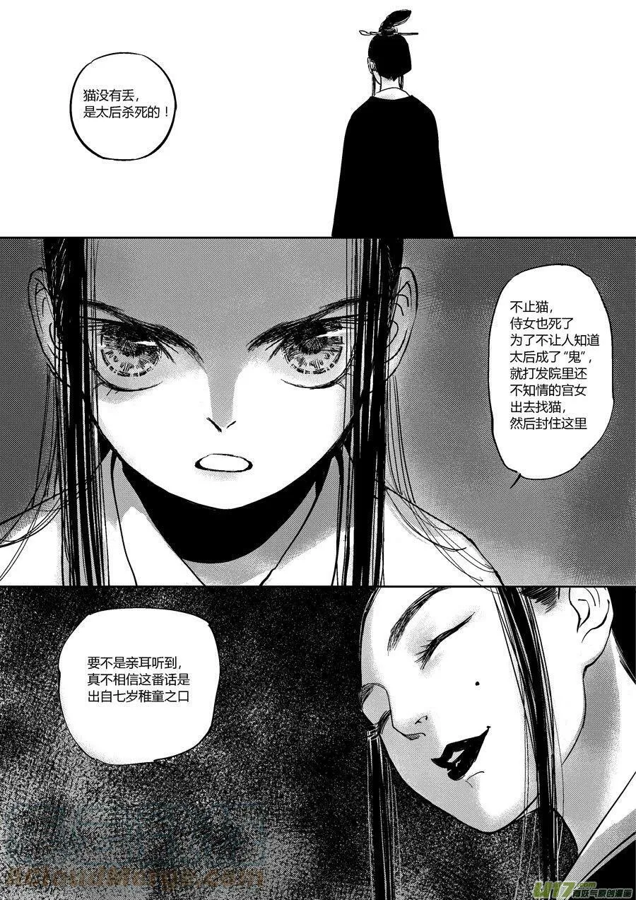 皇城异事12 皇城异事1211