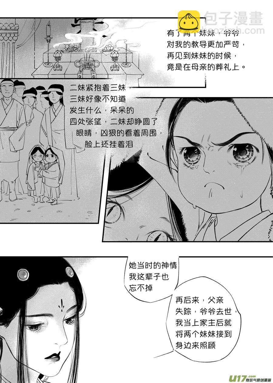 顾家风云之旋涡篇92