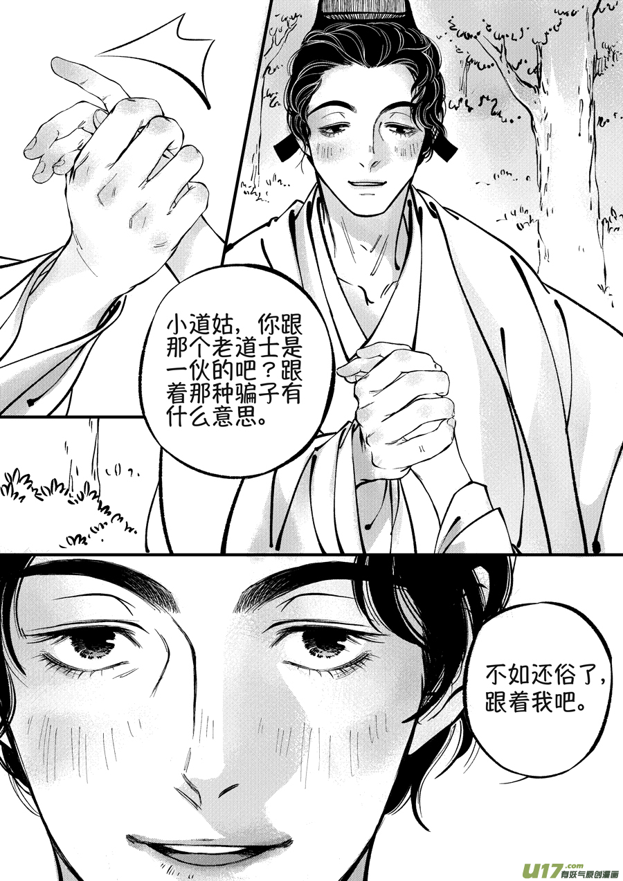 浪荡官112