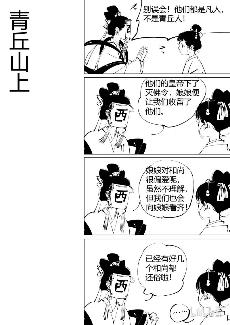 尚善四格 青丘山上3