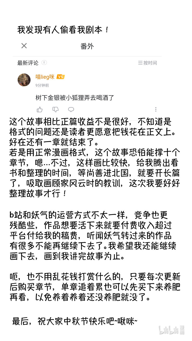 番外 狐为媒311