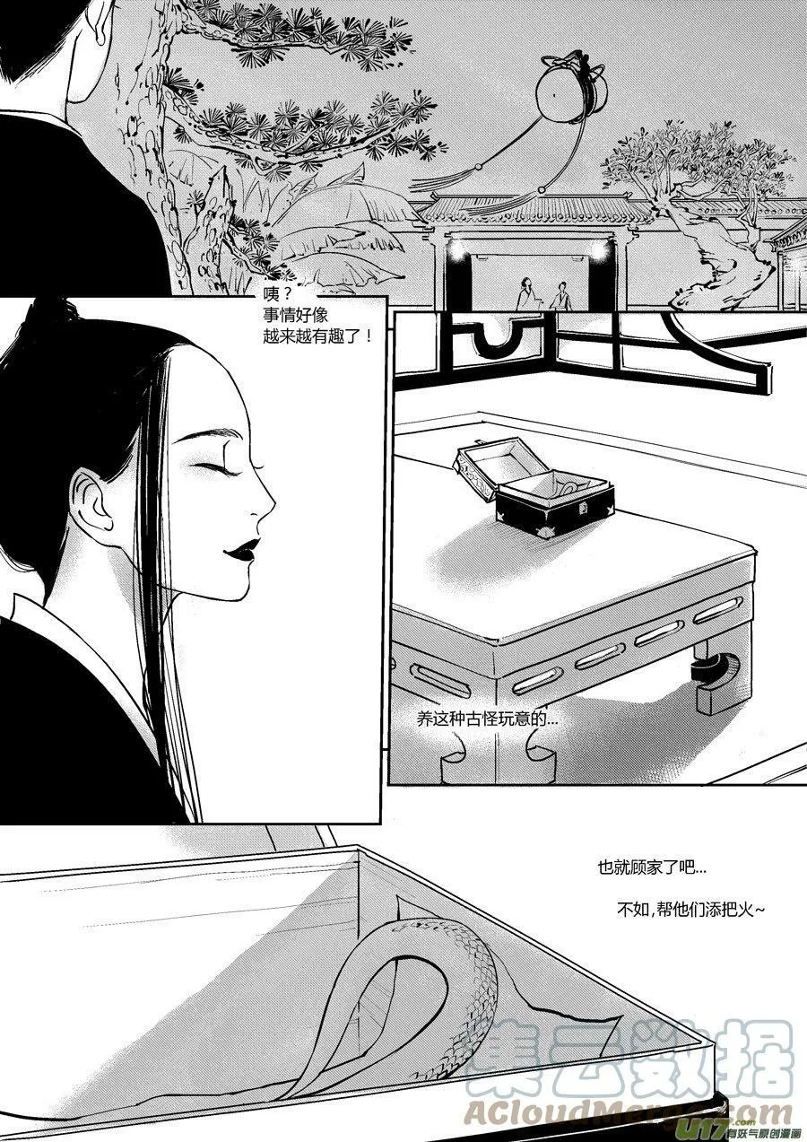 皇城异事13 皇城异事138