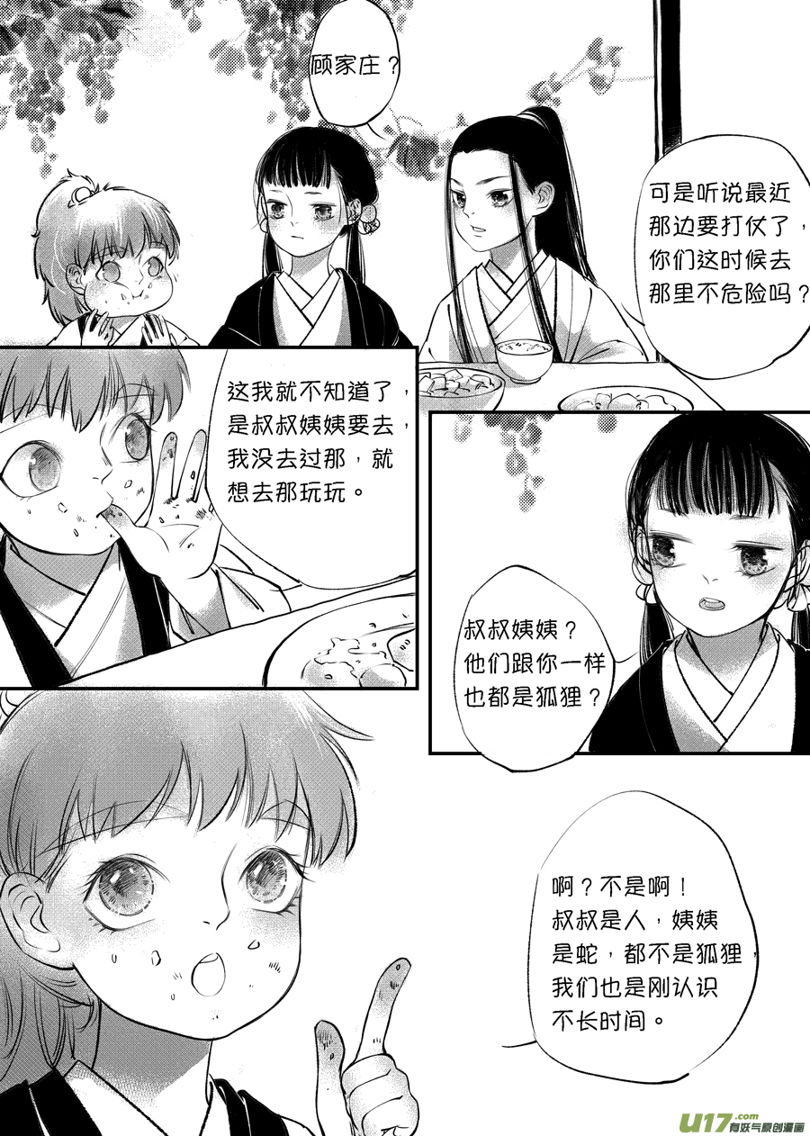 顾家风云之旋涡篇36