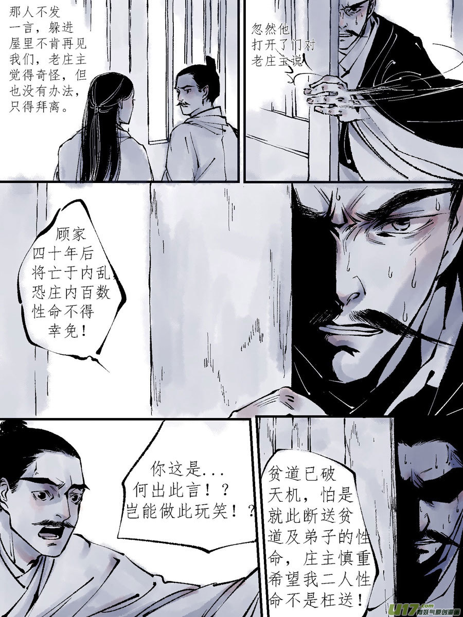 顾家风云之灯笼篇71