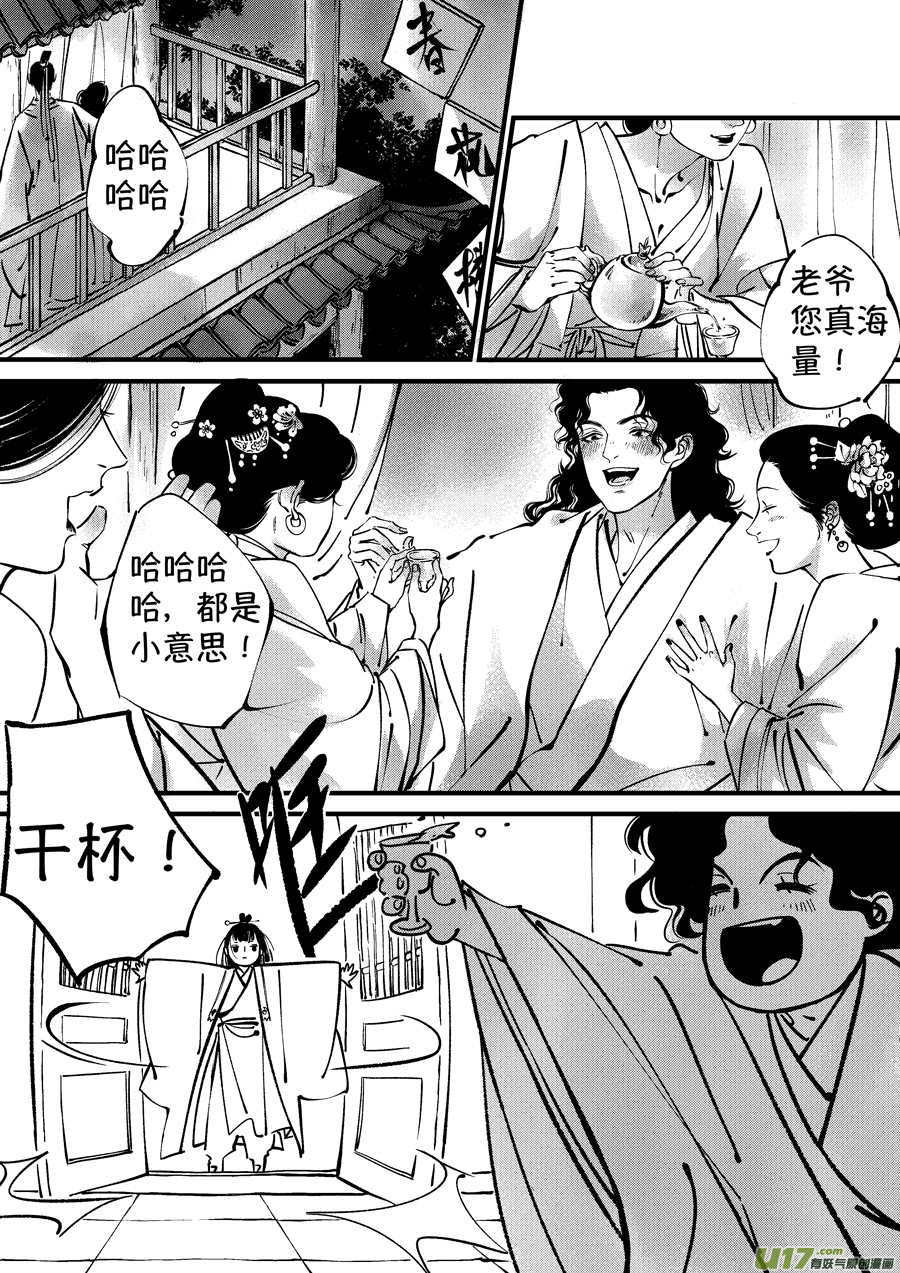 浪荡官140