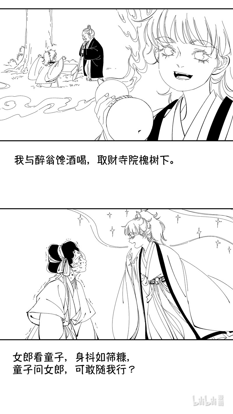 番外 狐为媒37