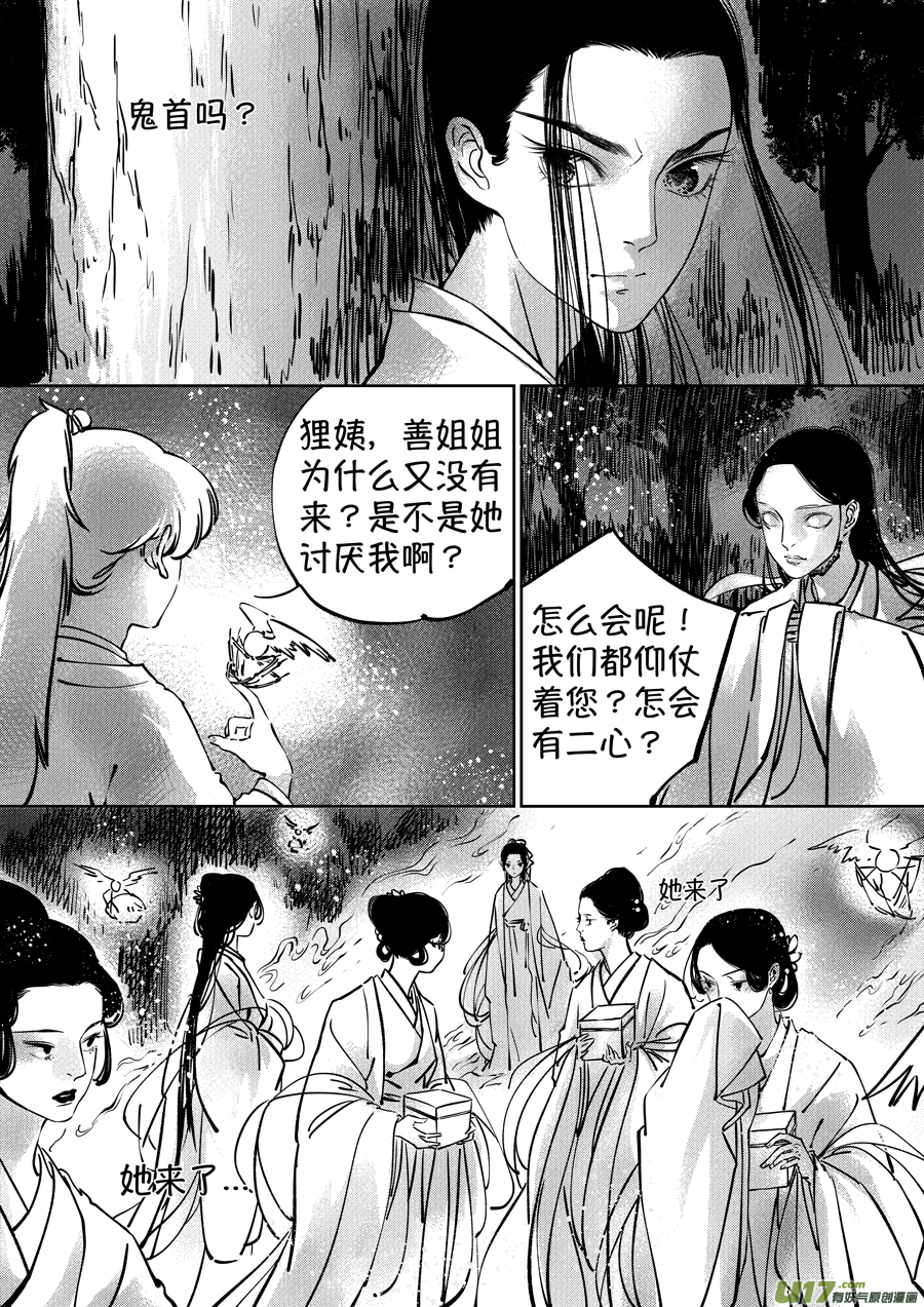 志怪短篇·聂小善24
