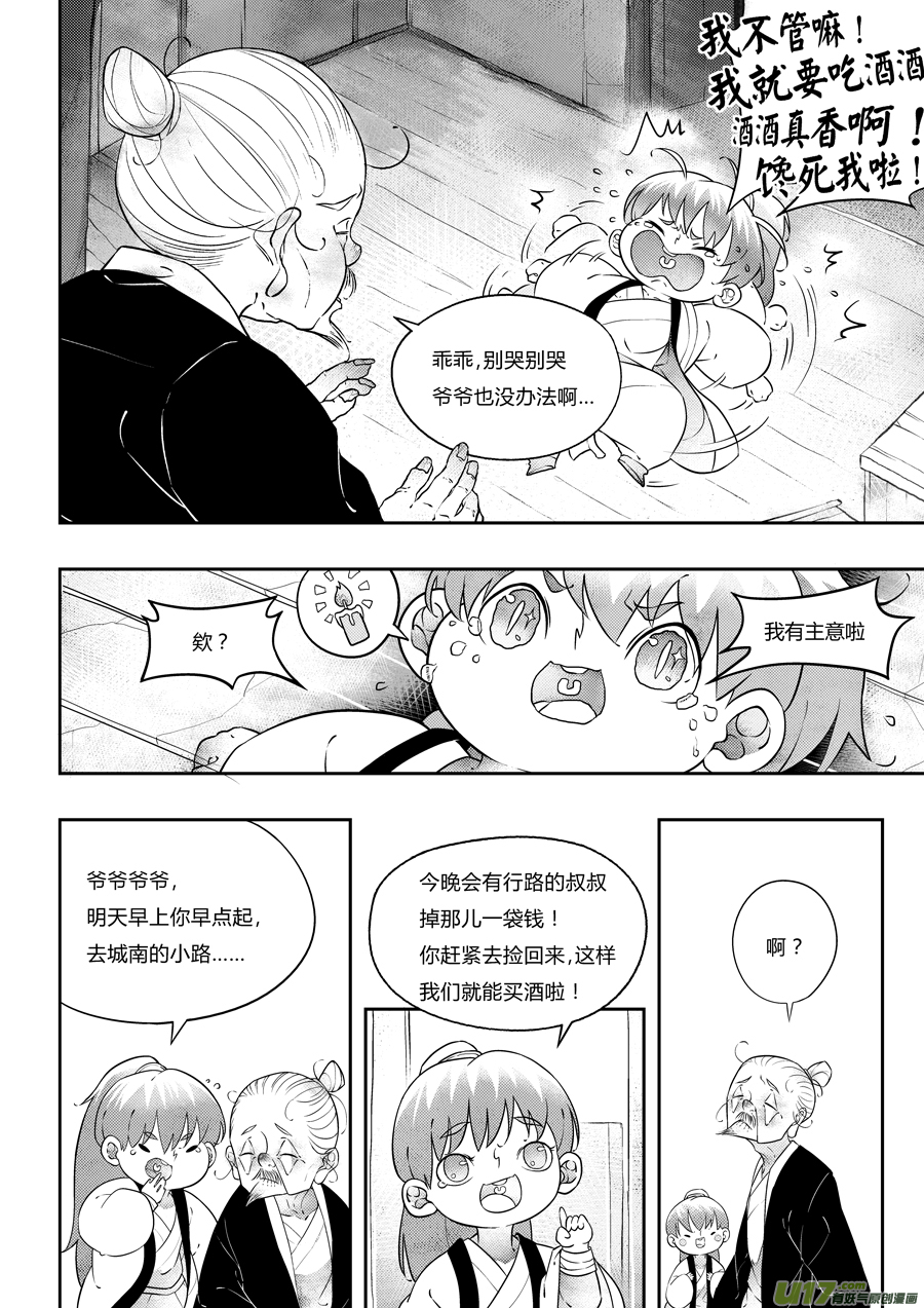 志怪短篇·狐朋酒友上8
