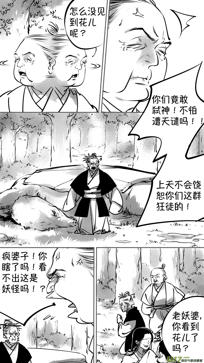 仙镜湖161