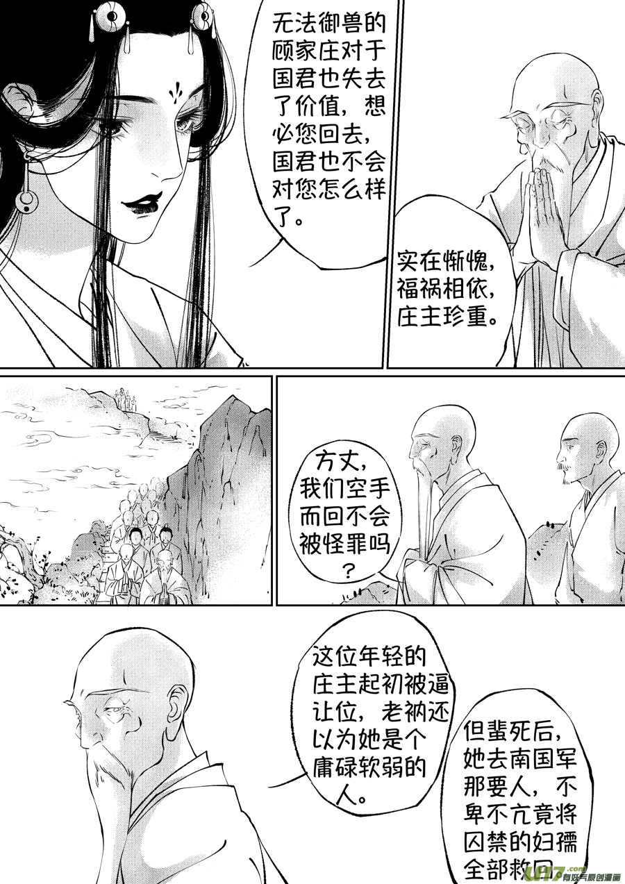 顾家风云之湮灭篇132