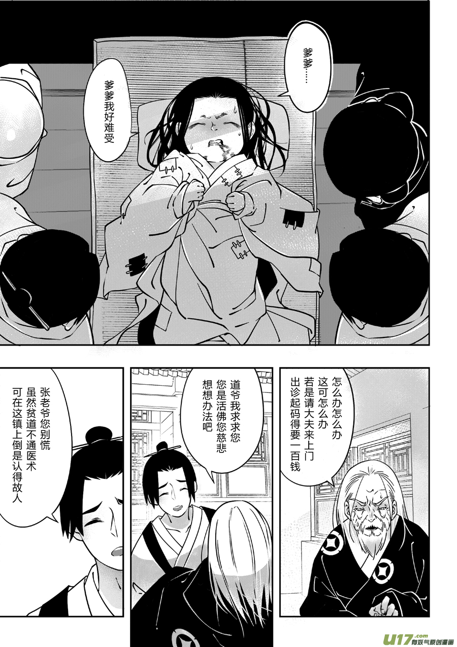 后日谈·四十千钱（中）8
