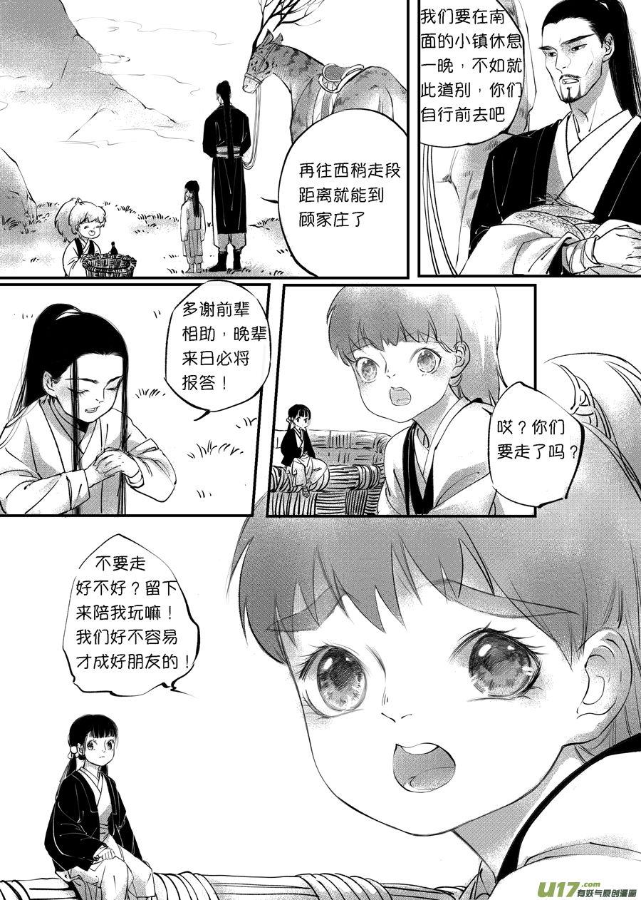顾家风云之旋涡篇61
