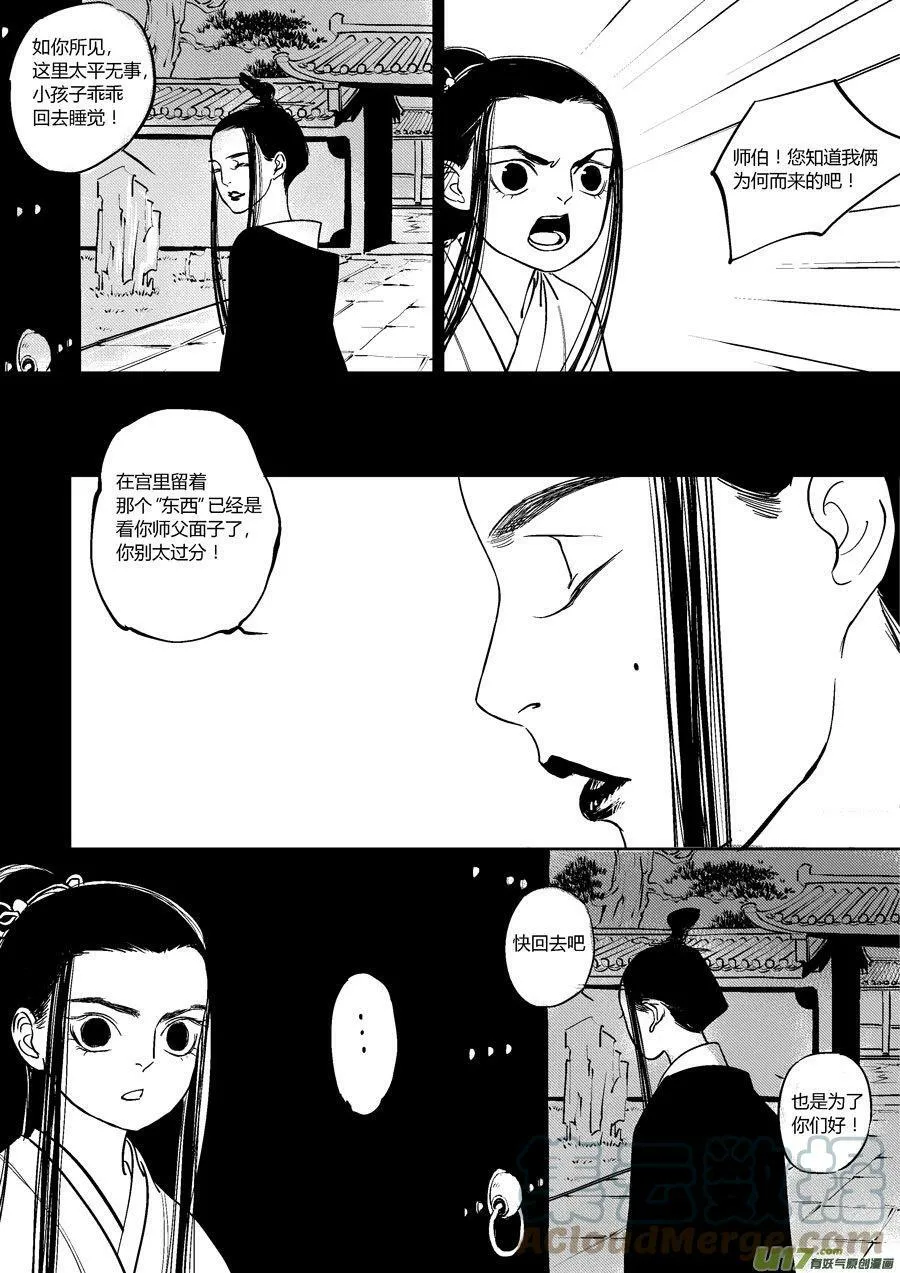 皇城异事12 皇城异事1210