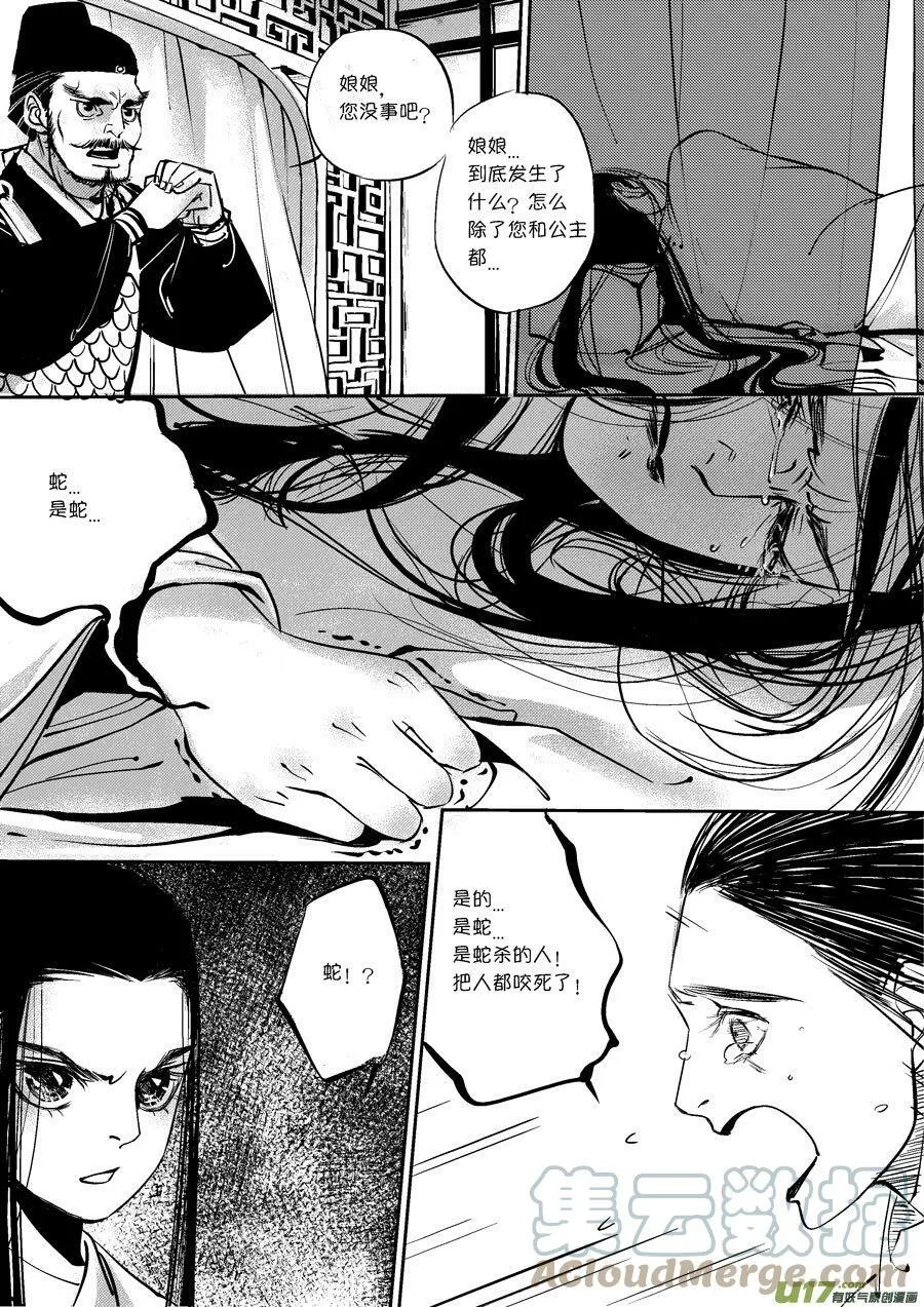 皇城异事11 皇城异事116