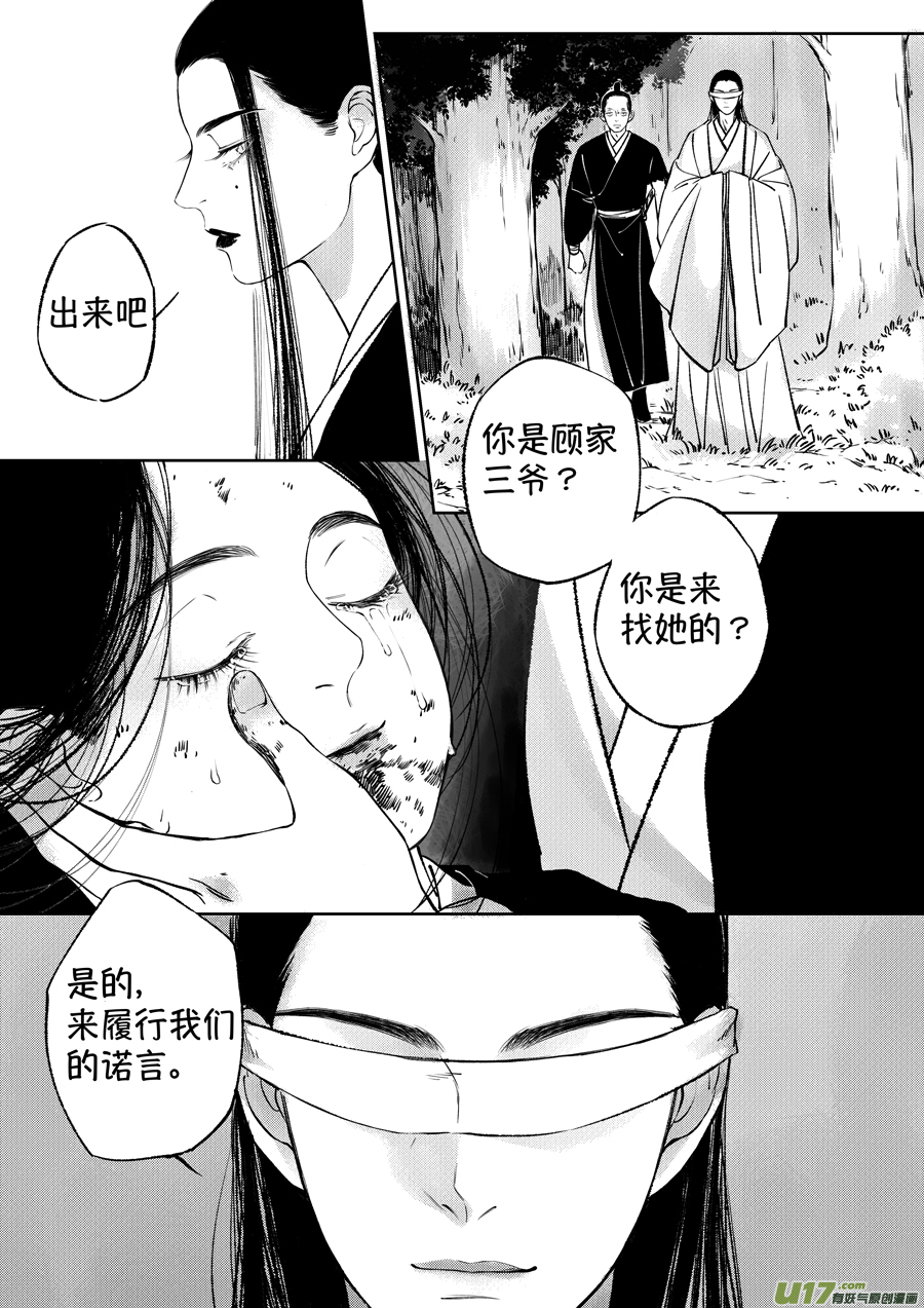 顾家风云之湮灭篇811