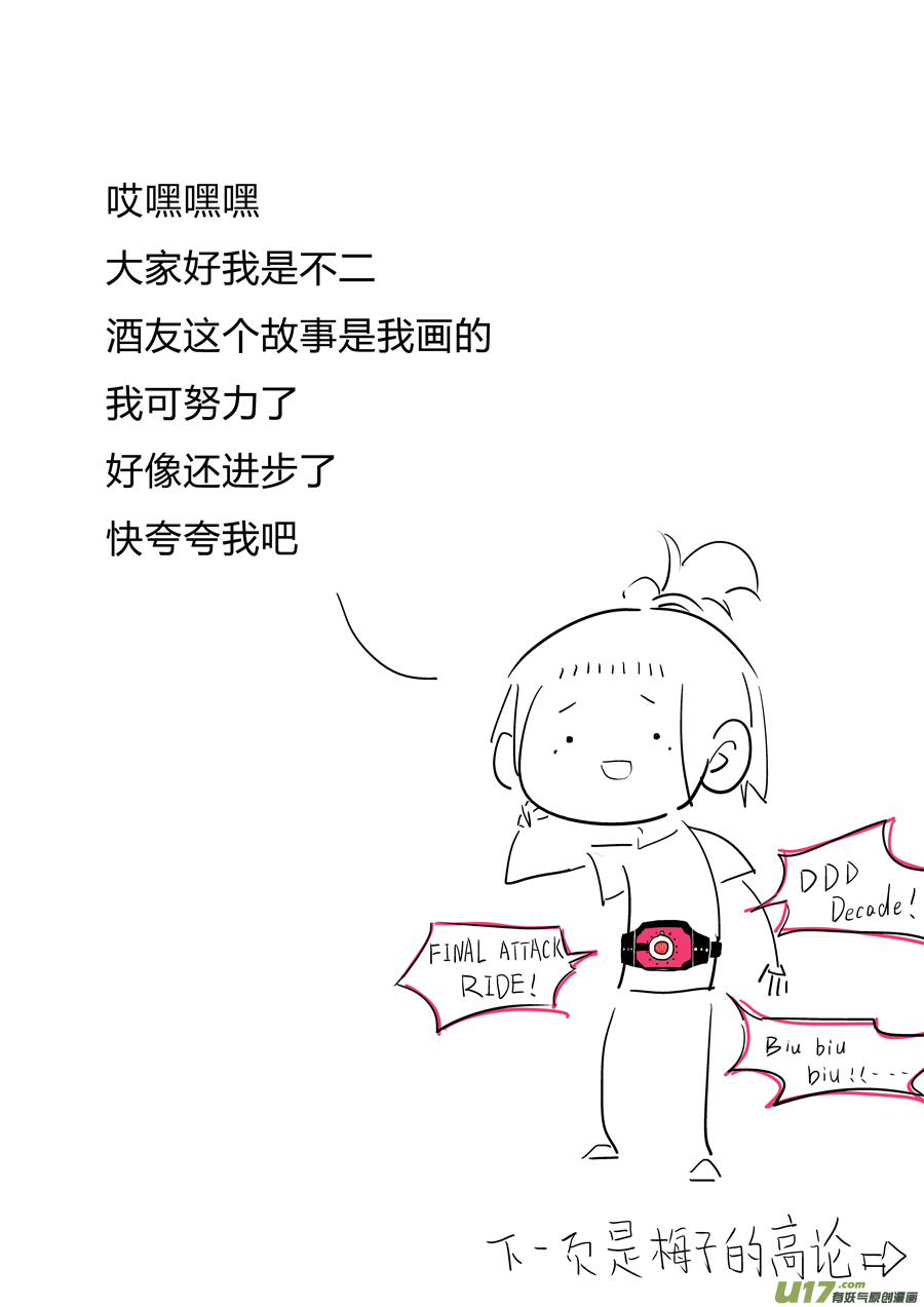 志怪短篇·狐朋酒友下10