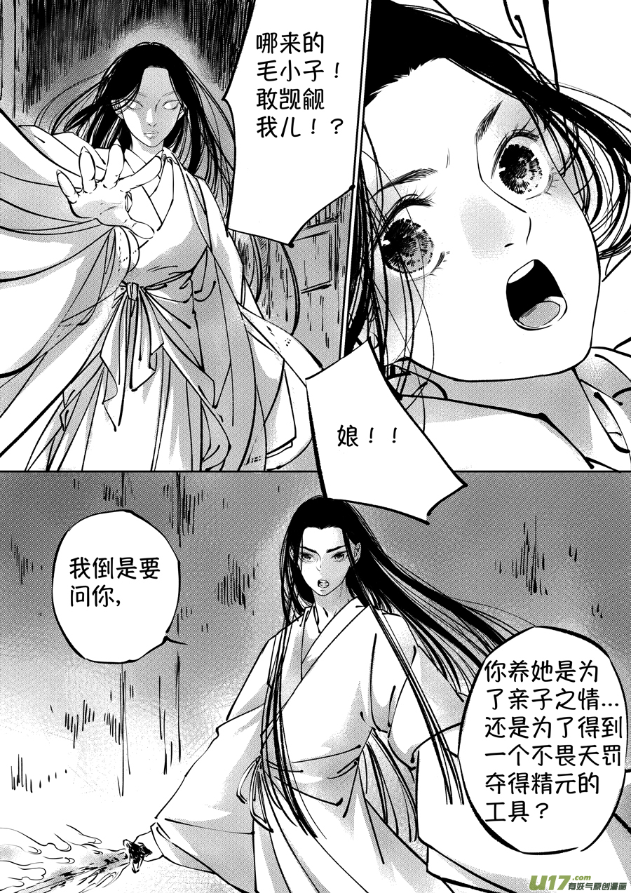志怪短篇·聂小善310