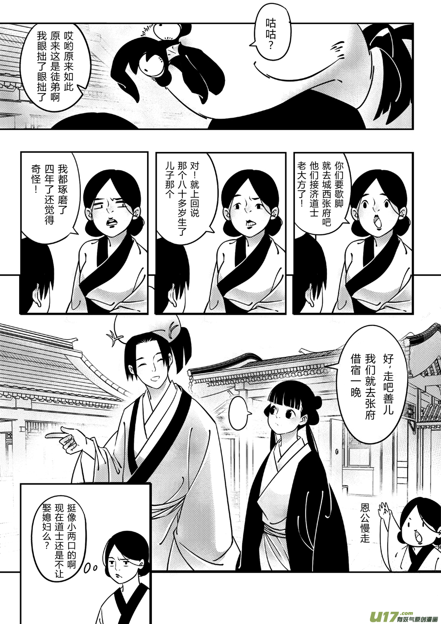 后日谈·四十千钱（上）5