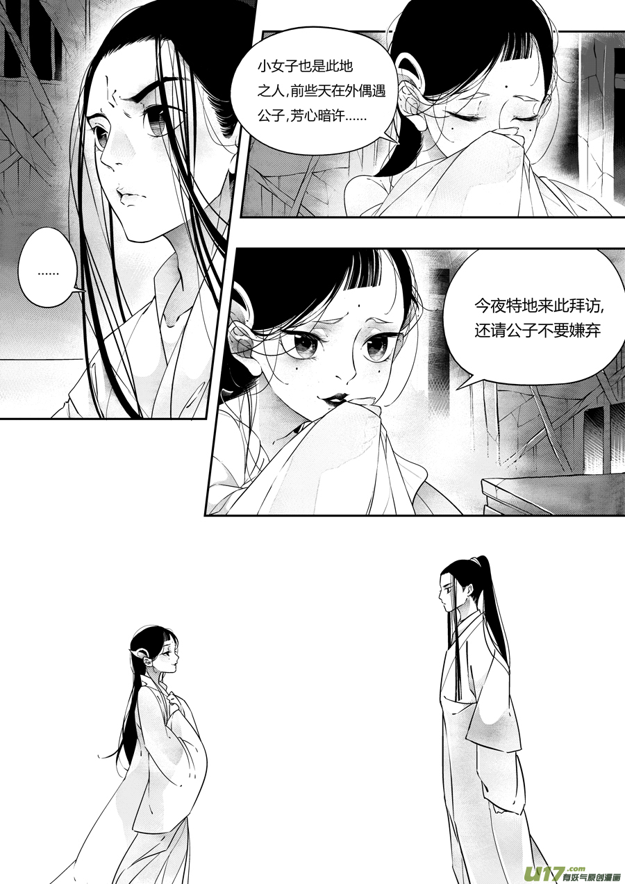 后日谈·夜雨孤灯（上）7