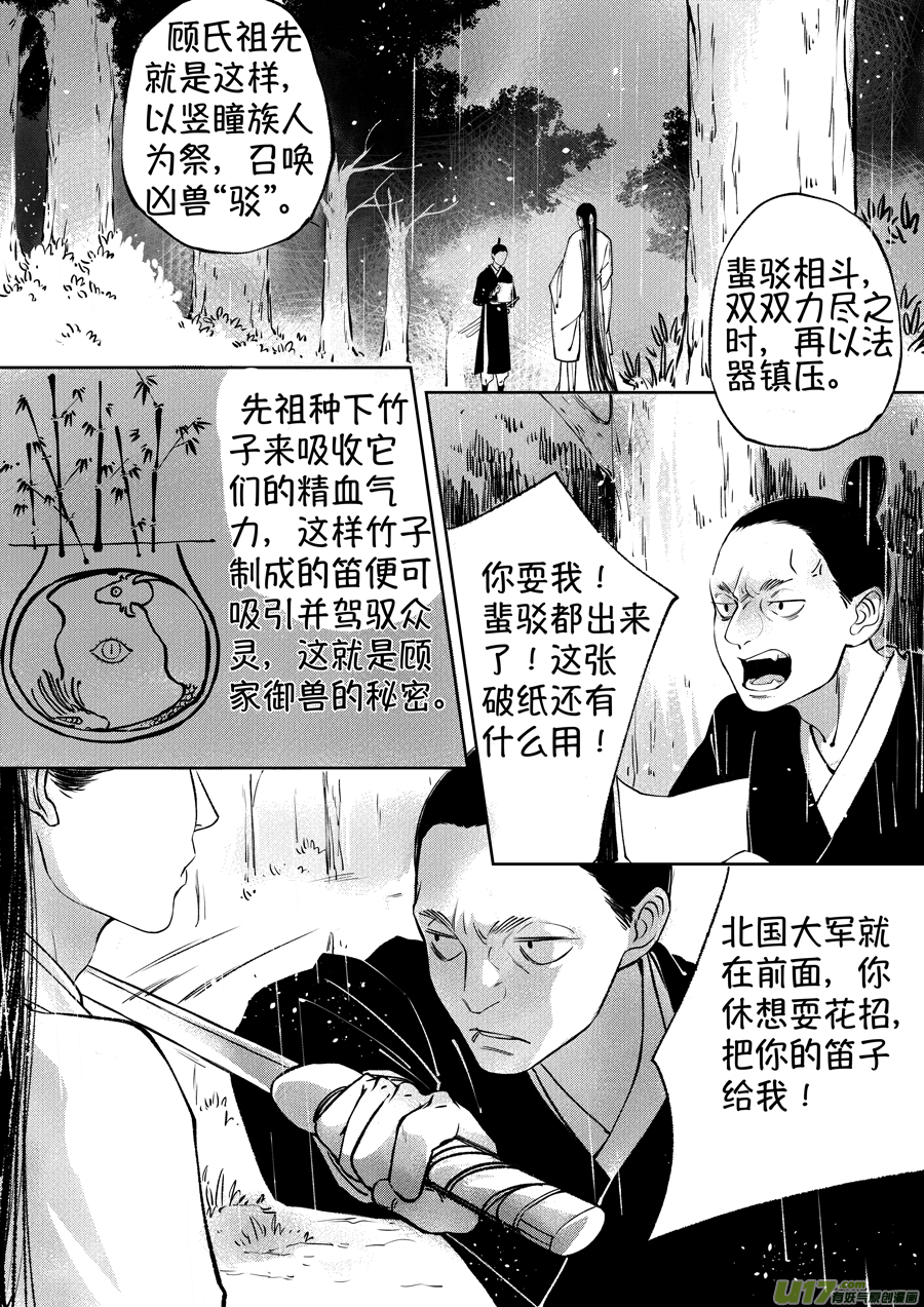 顾家风云之湮灭篇109