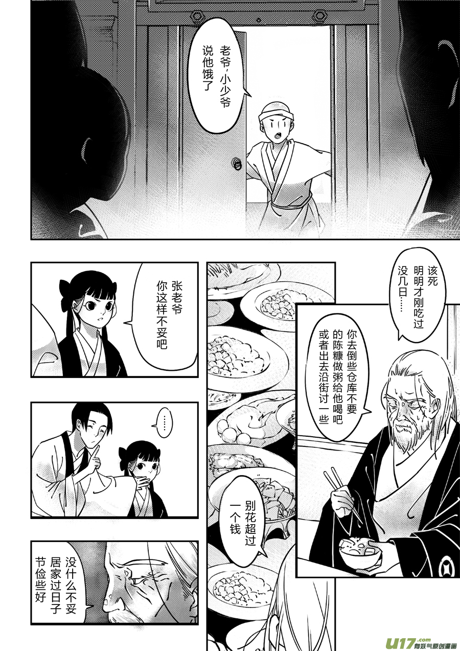 后日谈·四十千钱（上）8