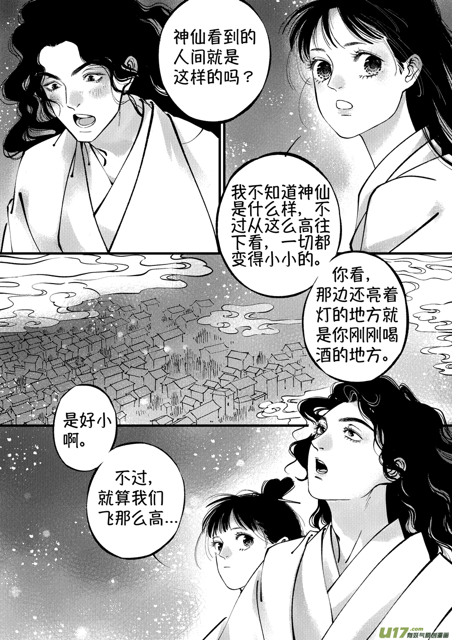 浪荡官145