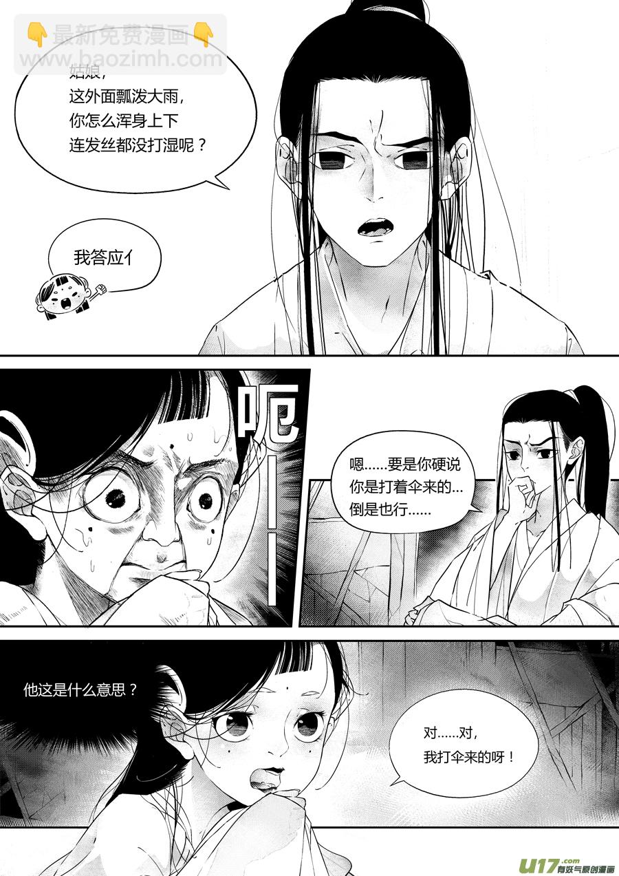 后日谈·夜雨孤灯（上）9