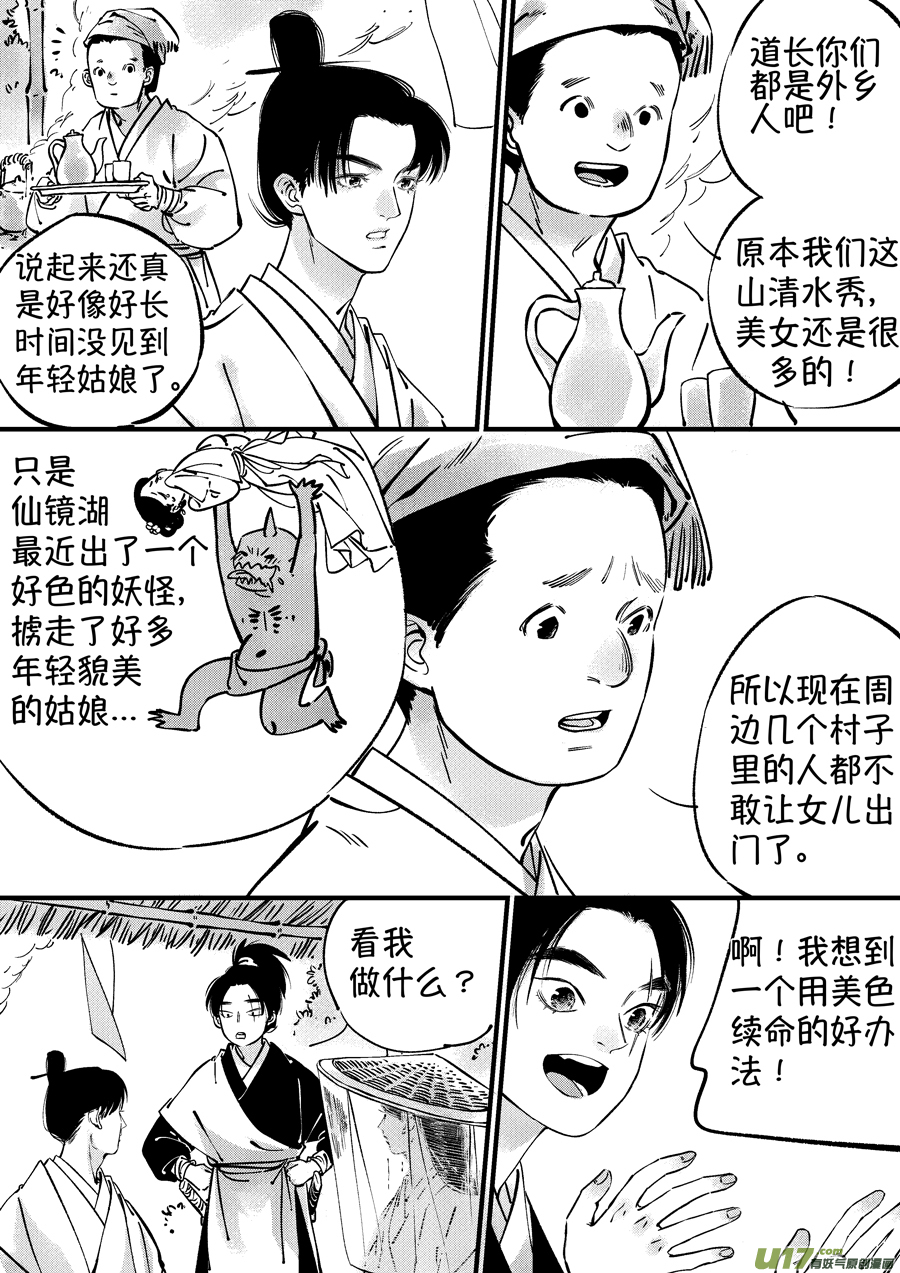 仙镜湖24