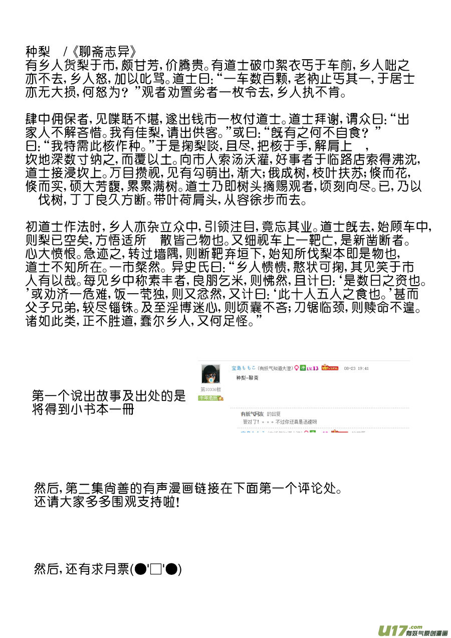 志怪短篇·梨11