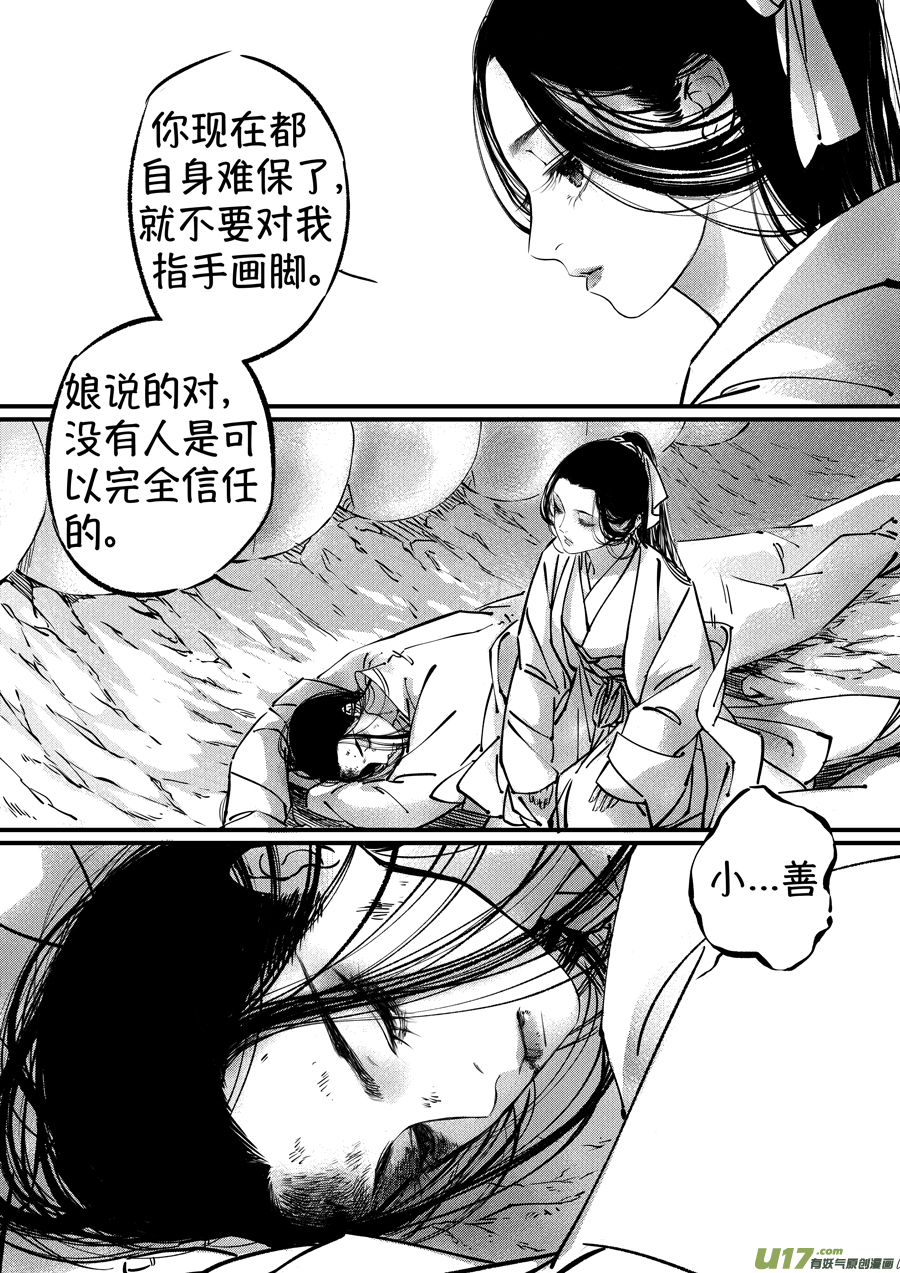志怪短篇·聂小善910