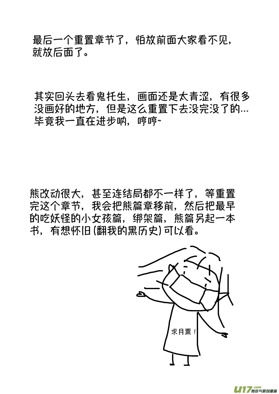 熊重置110