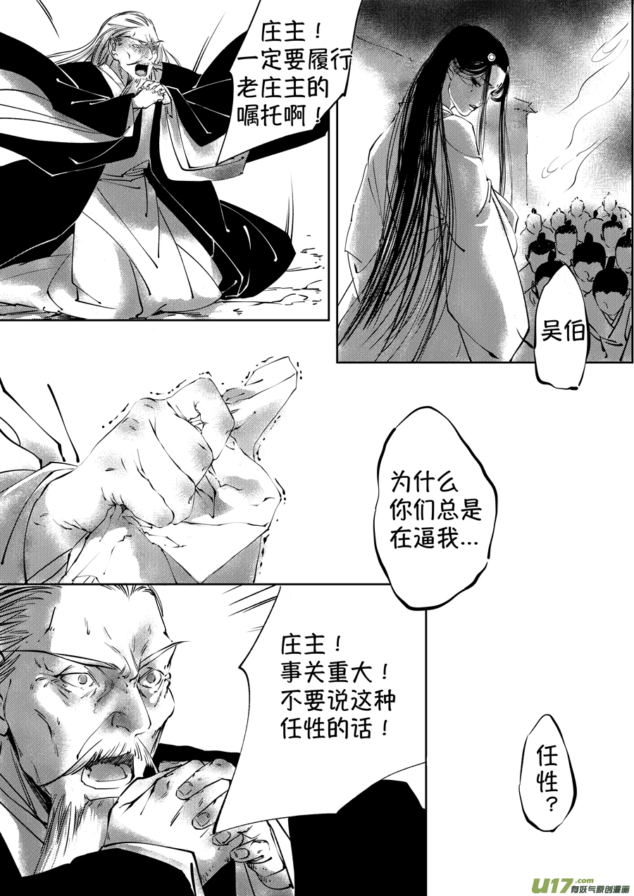 顾家风云之湮灭篇42