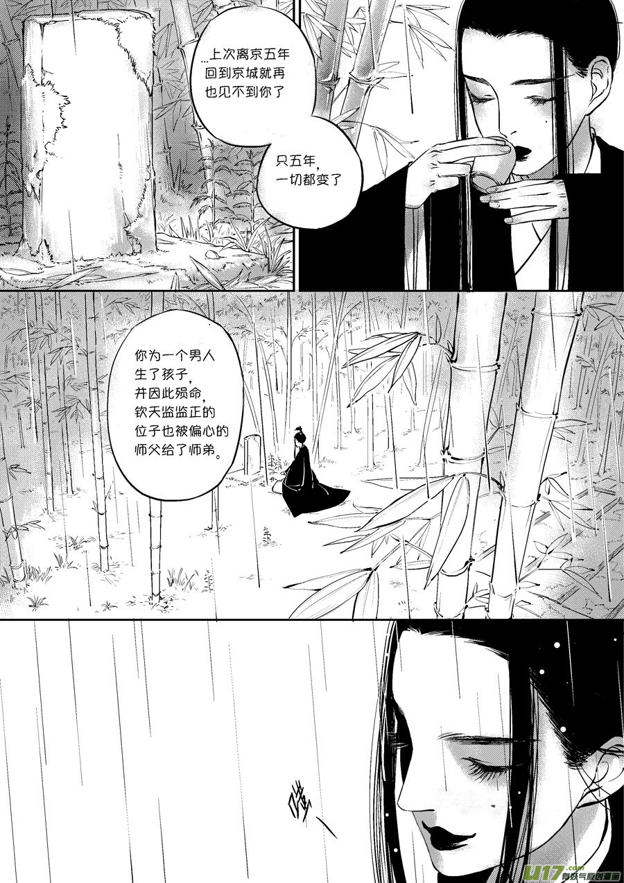 皇城异事272