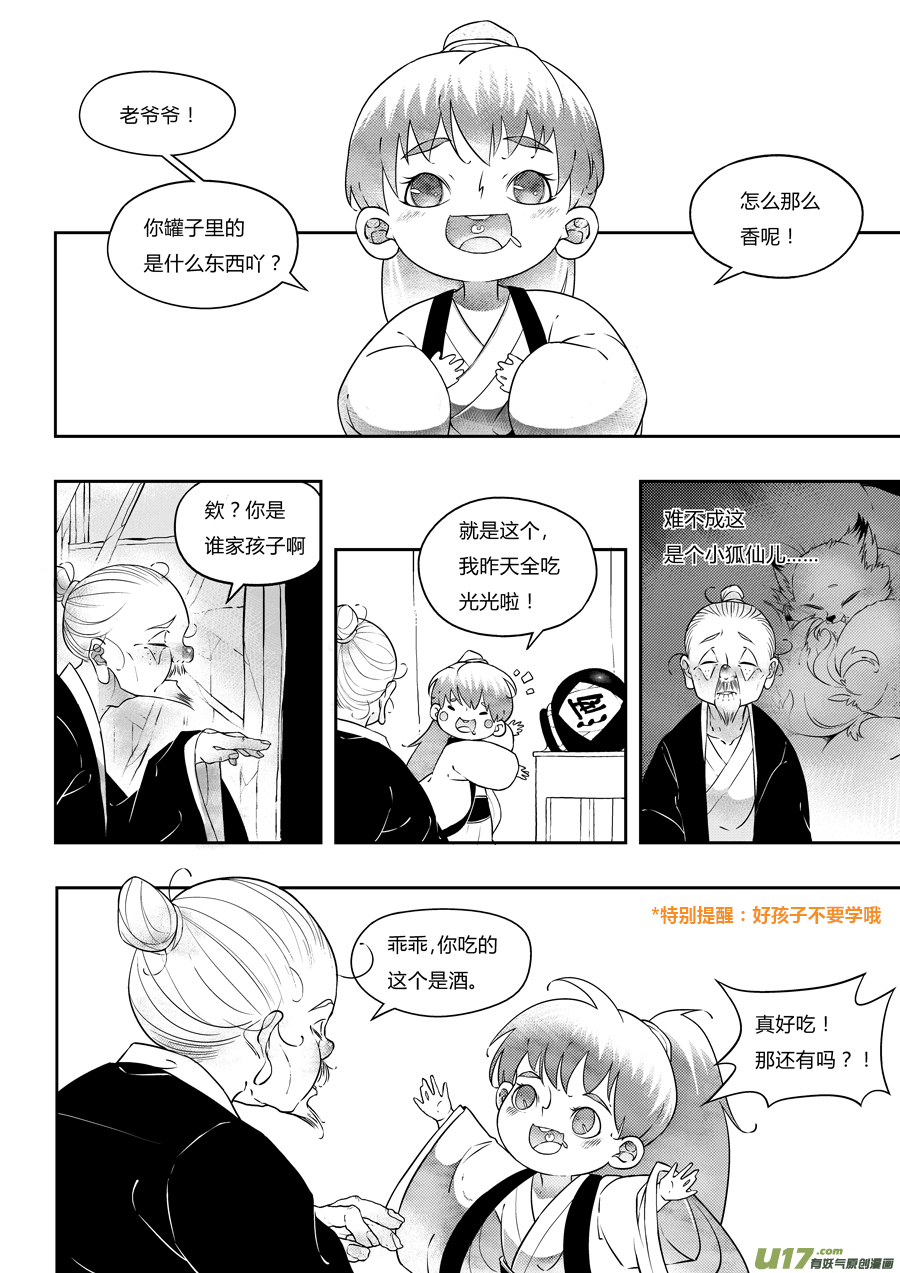 志怪短篇·狐朋酒友上4