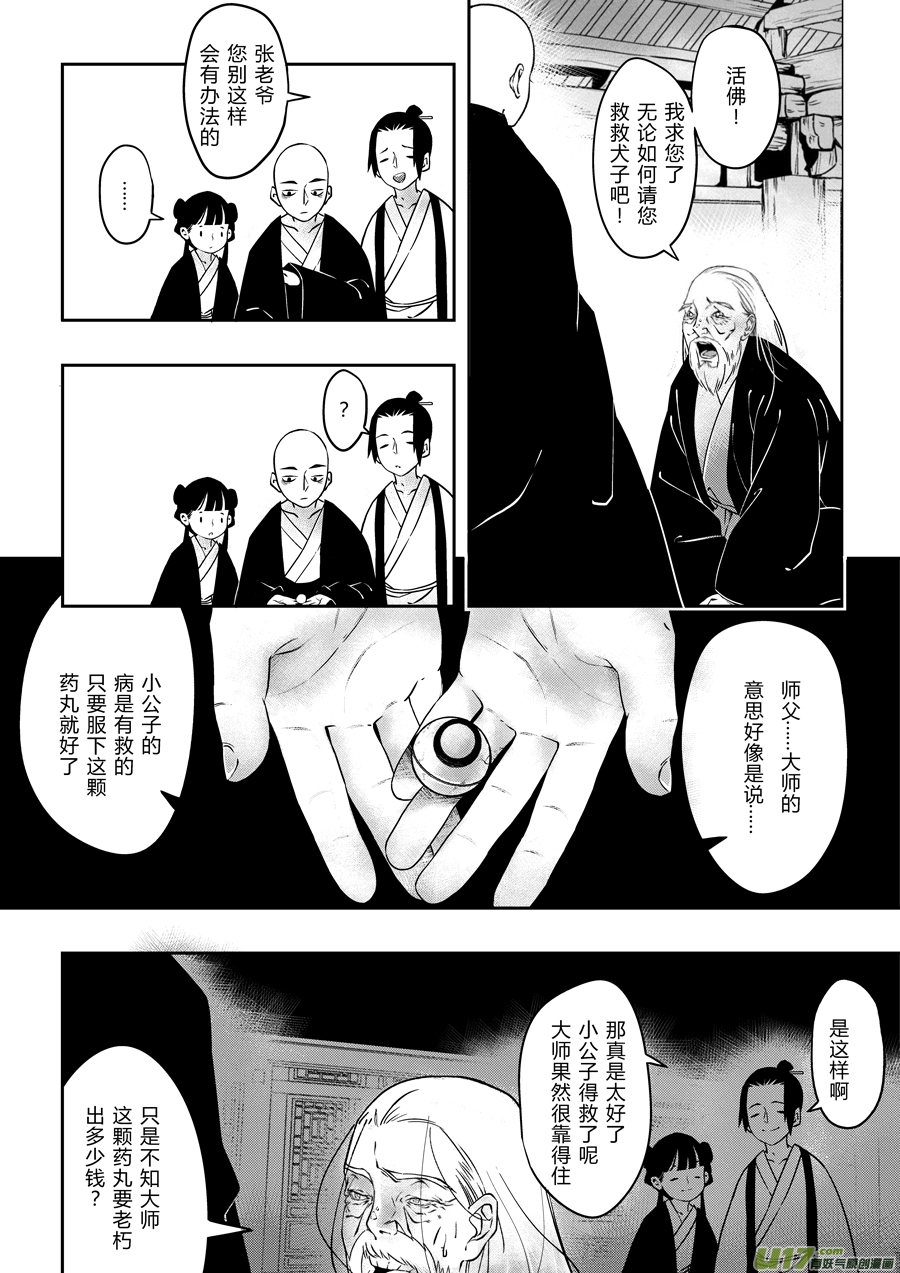 后日谈·四十千钱（下）3