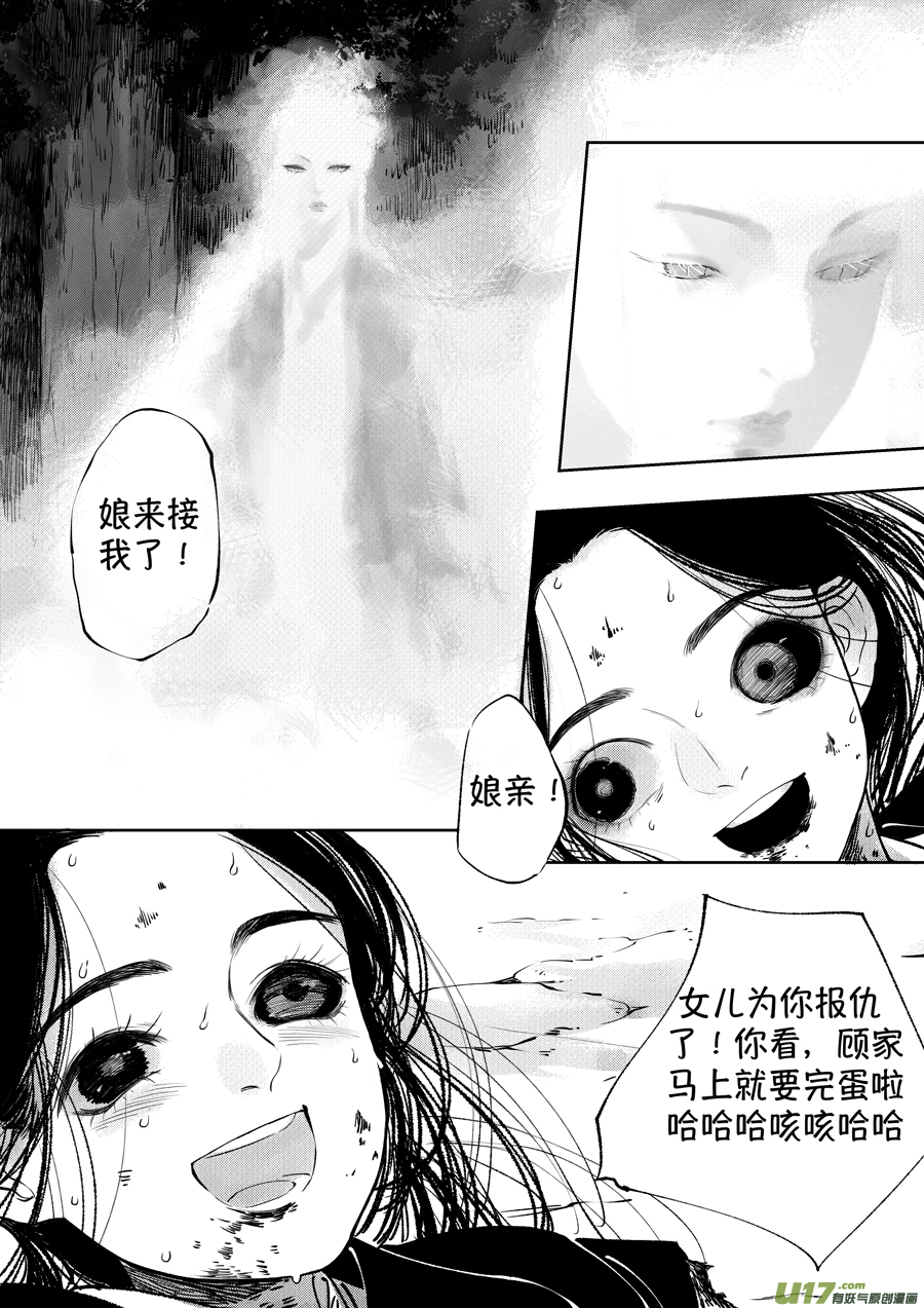 顾家风云之湮灭篇87