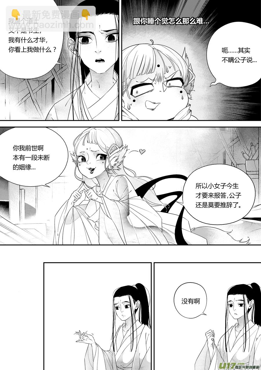 后日谈·夜雨孤灯（下）3