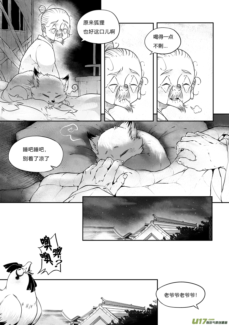 志怪短篇·狐朋酒友上3
