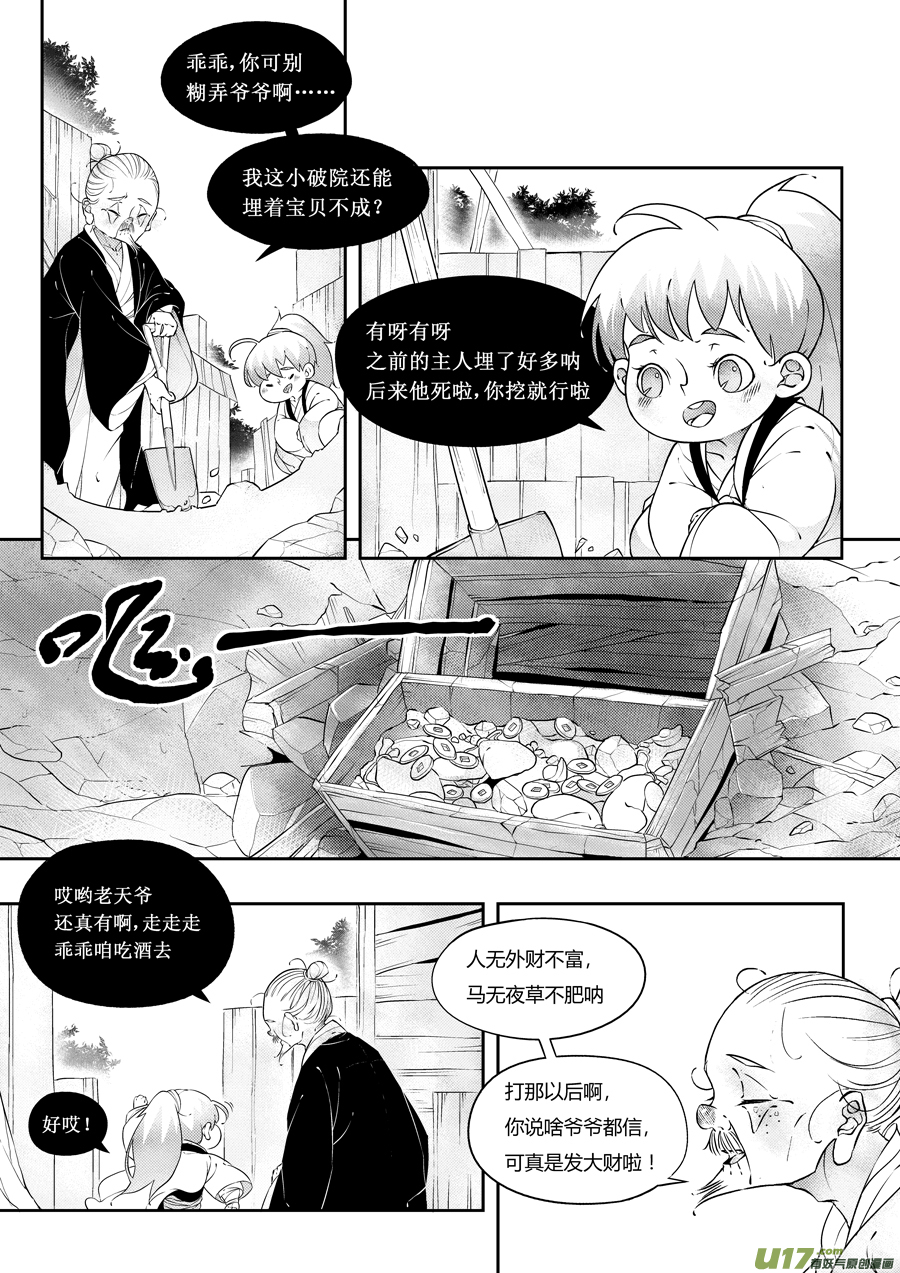 志怪短篇·狐朋酒友下3