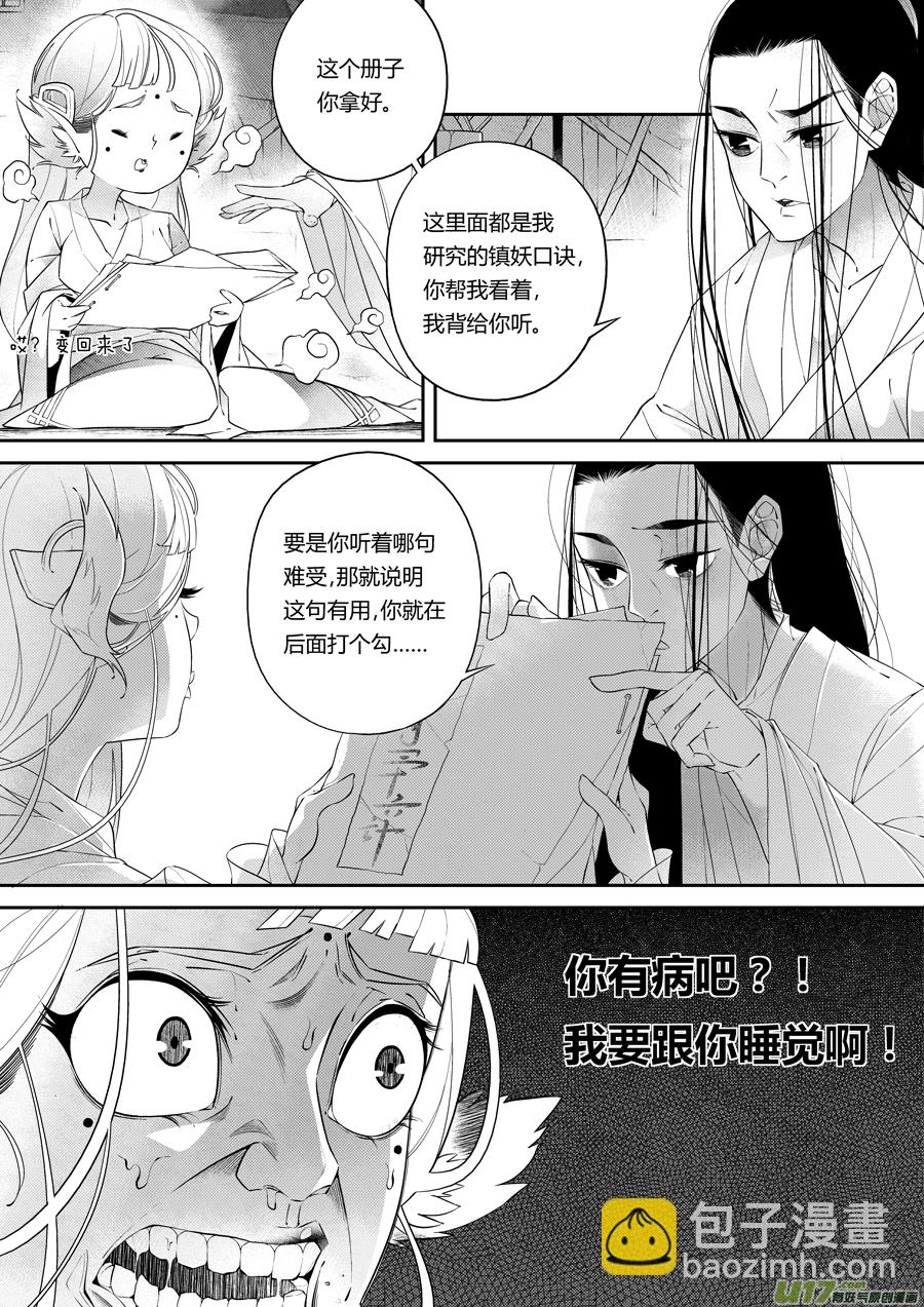 后日谈·夜雨孤灯（下）6