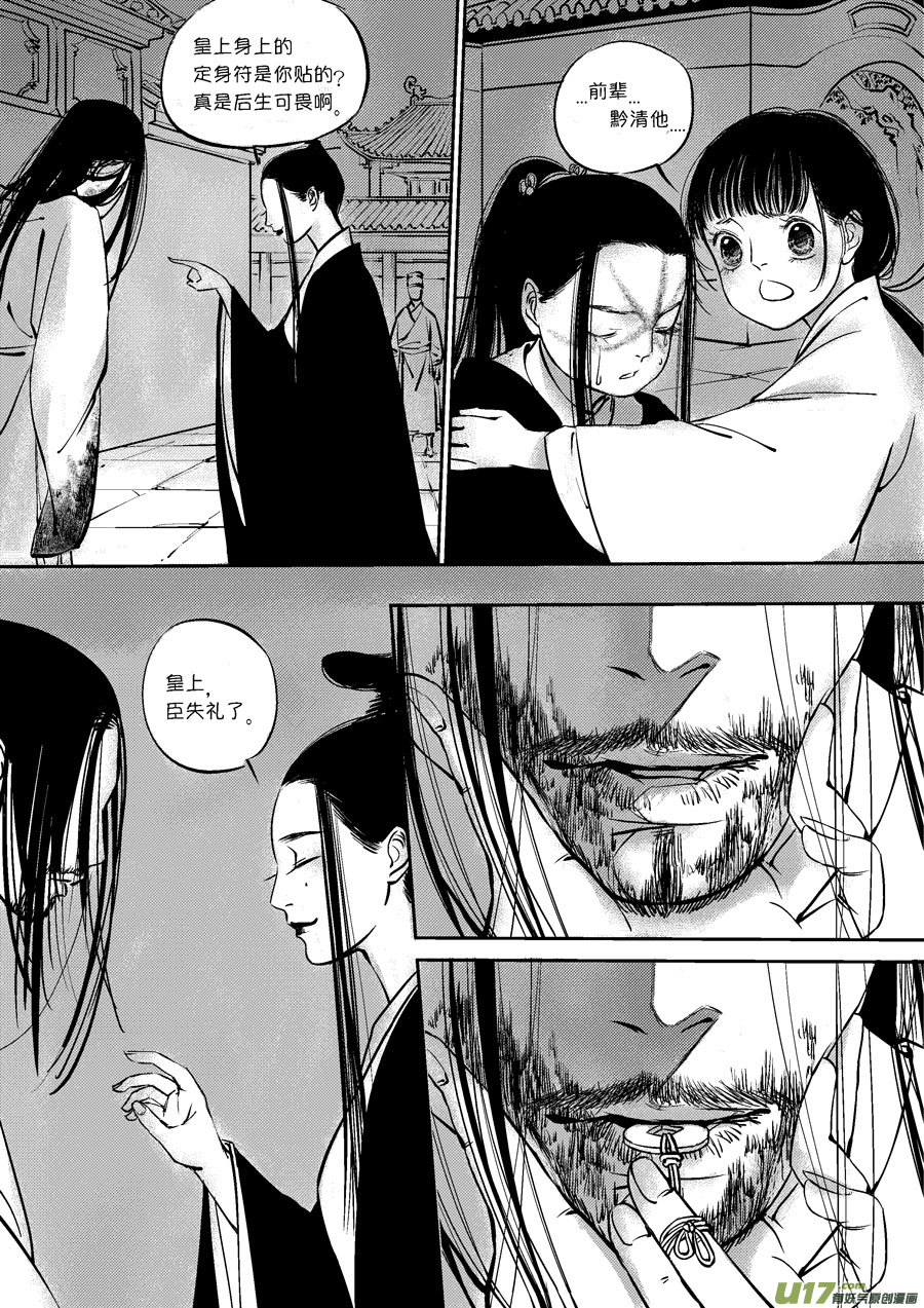 皇城异事195