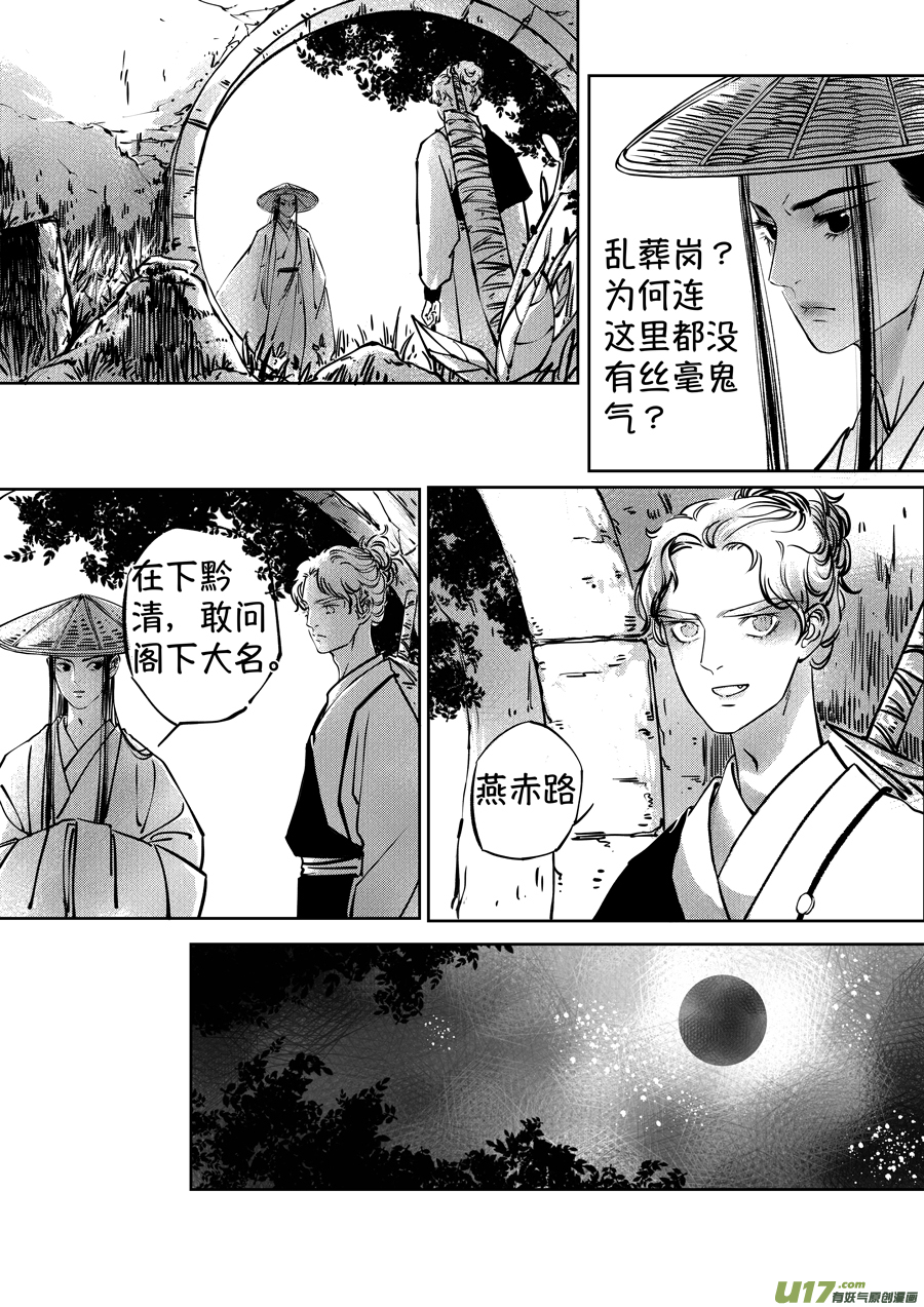 志怪短篇·聂小善17