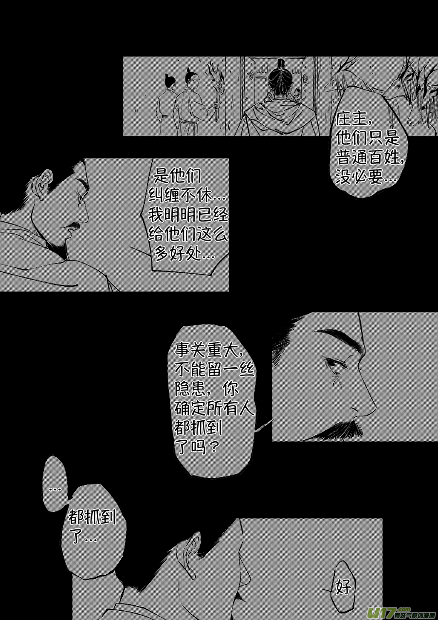 顾家风云之湮灭篇112